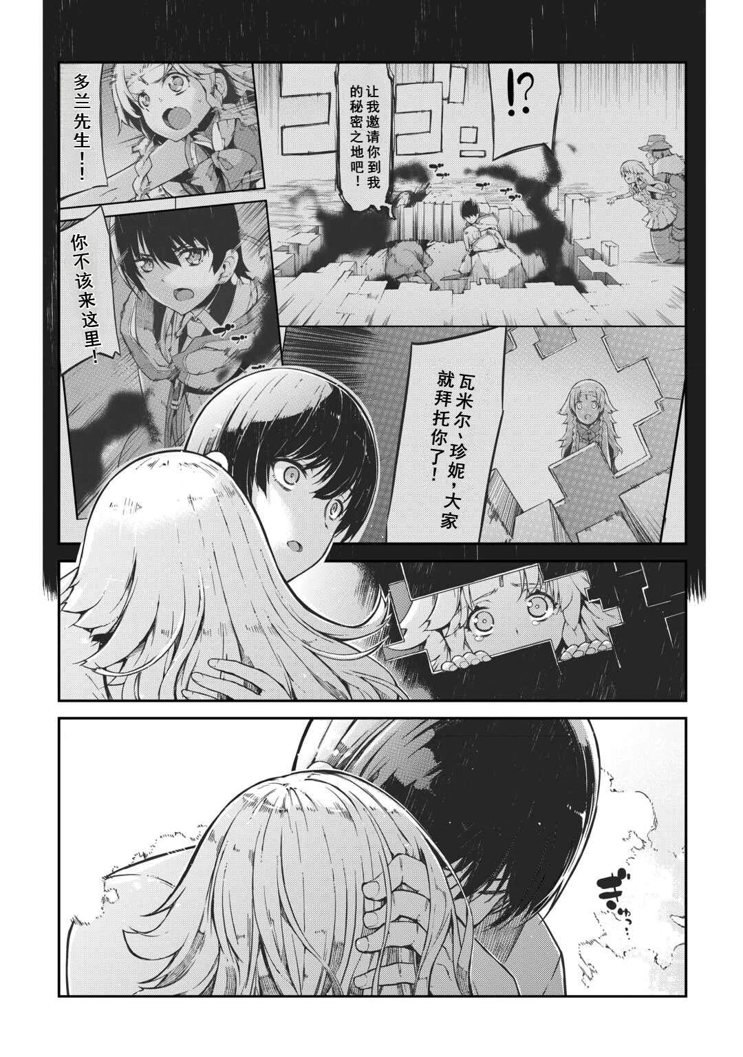 再見龍生你好人生 - 第82話 - 4