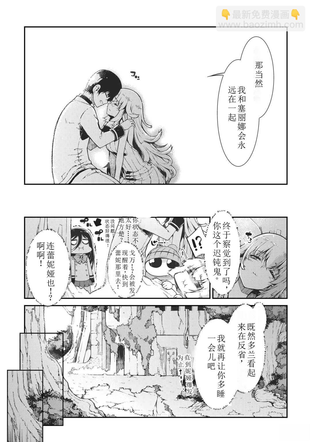 再見龍生你好人生 - 第82話 - 5