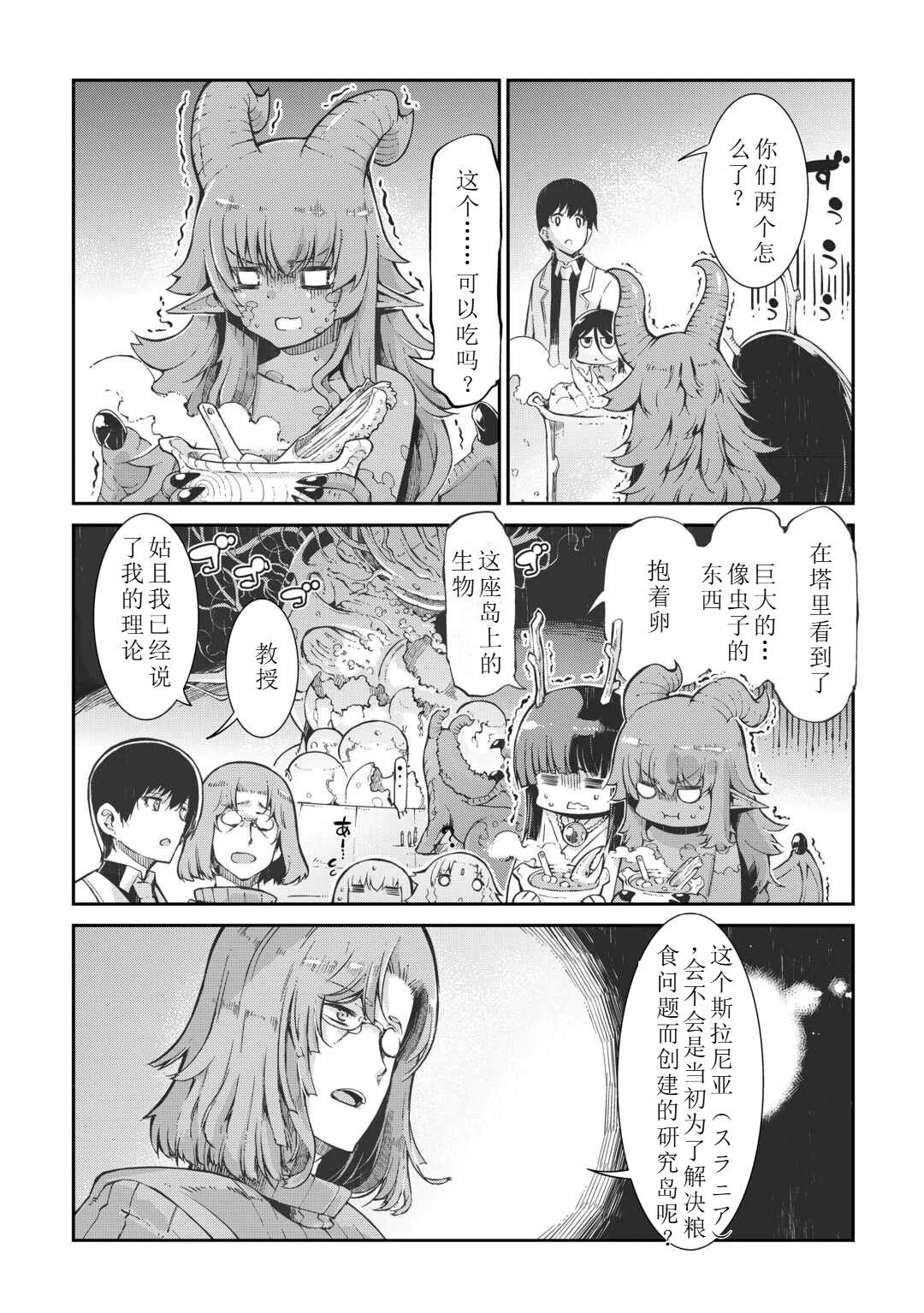 再見龍生你好人生 - 第82話 - 1