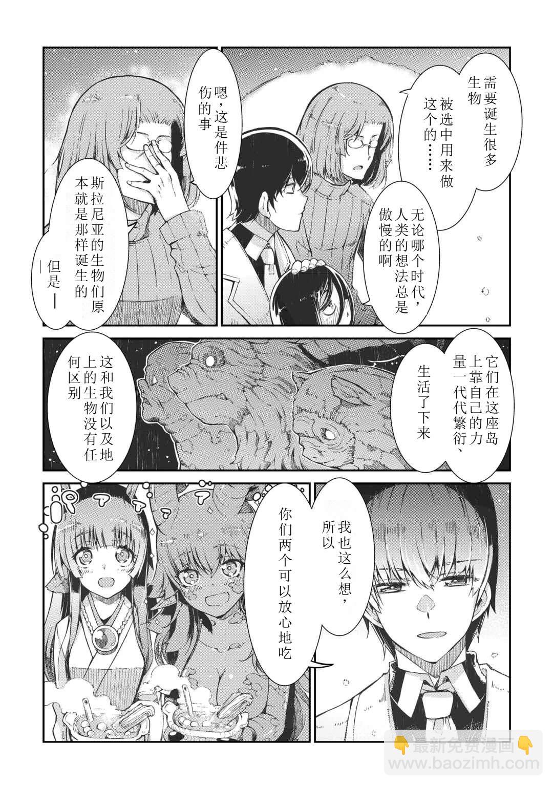 再見龍生你好人生 - 第82話 - 2