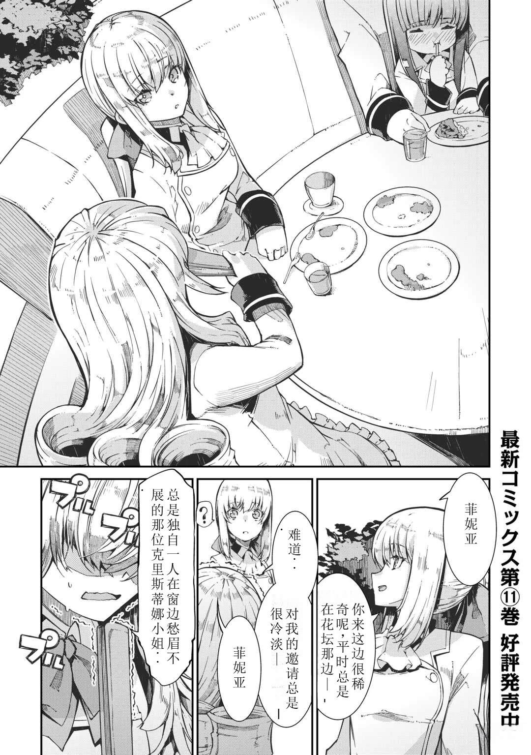 再見龍生你好人生 - 第85話 - 1