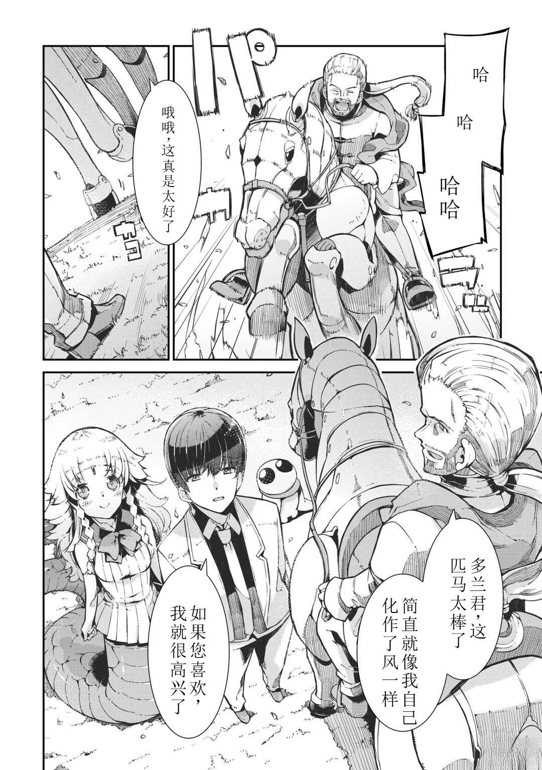 再見龍生你好人生 - 第85話 - 5