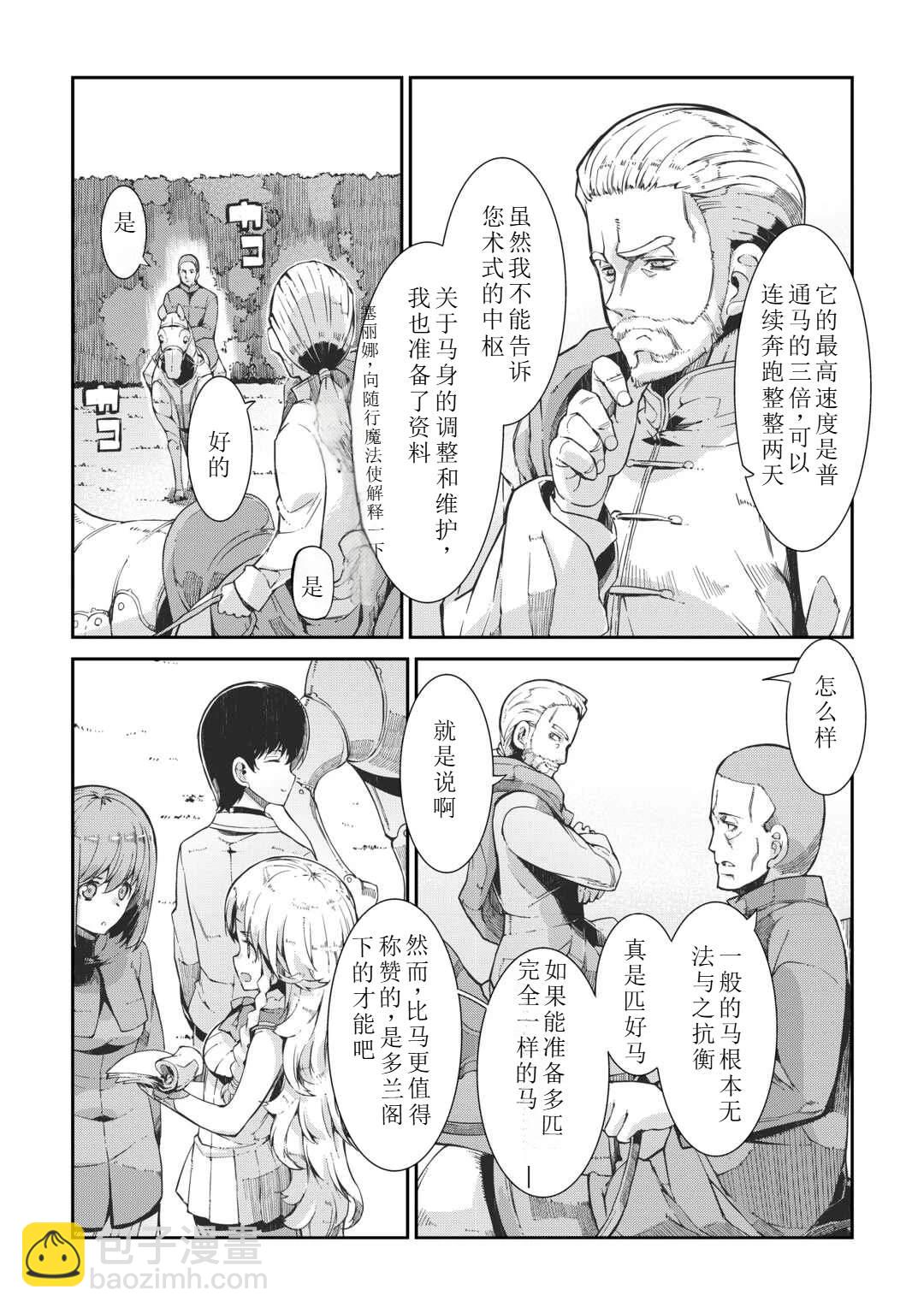 再見龍生你好人生 - 第85話 - 1