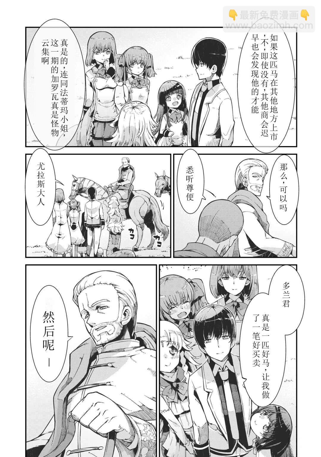 再見龍生你好人生 - 第85話 - 2