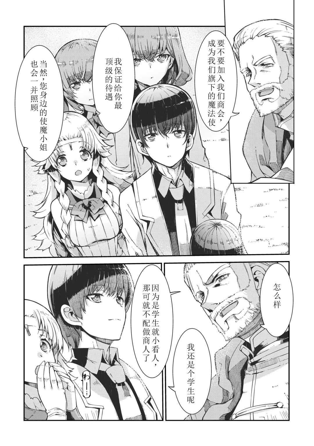 再見龍生你好人生 - 第85話 - 3