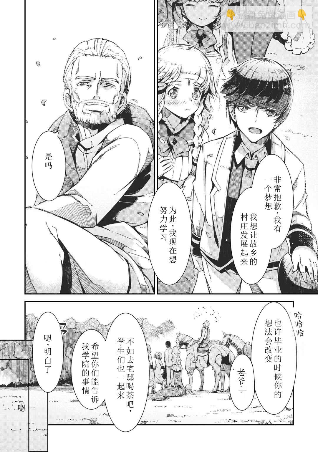 再見龍生你好人生 - 第85話 - 4