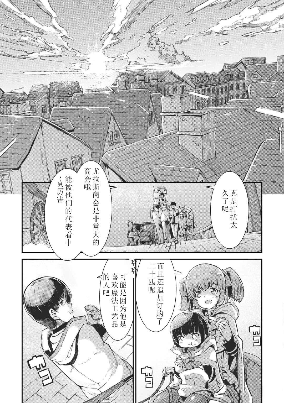再見龍生你好人生 - 第85話 - 5