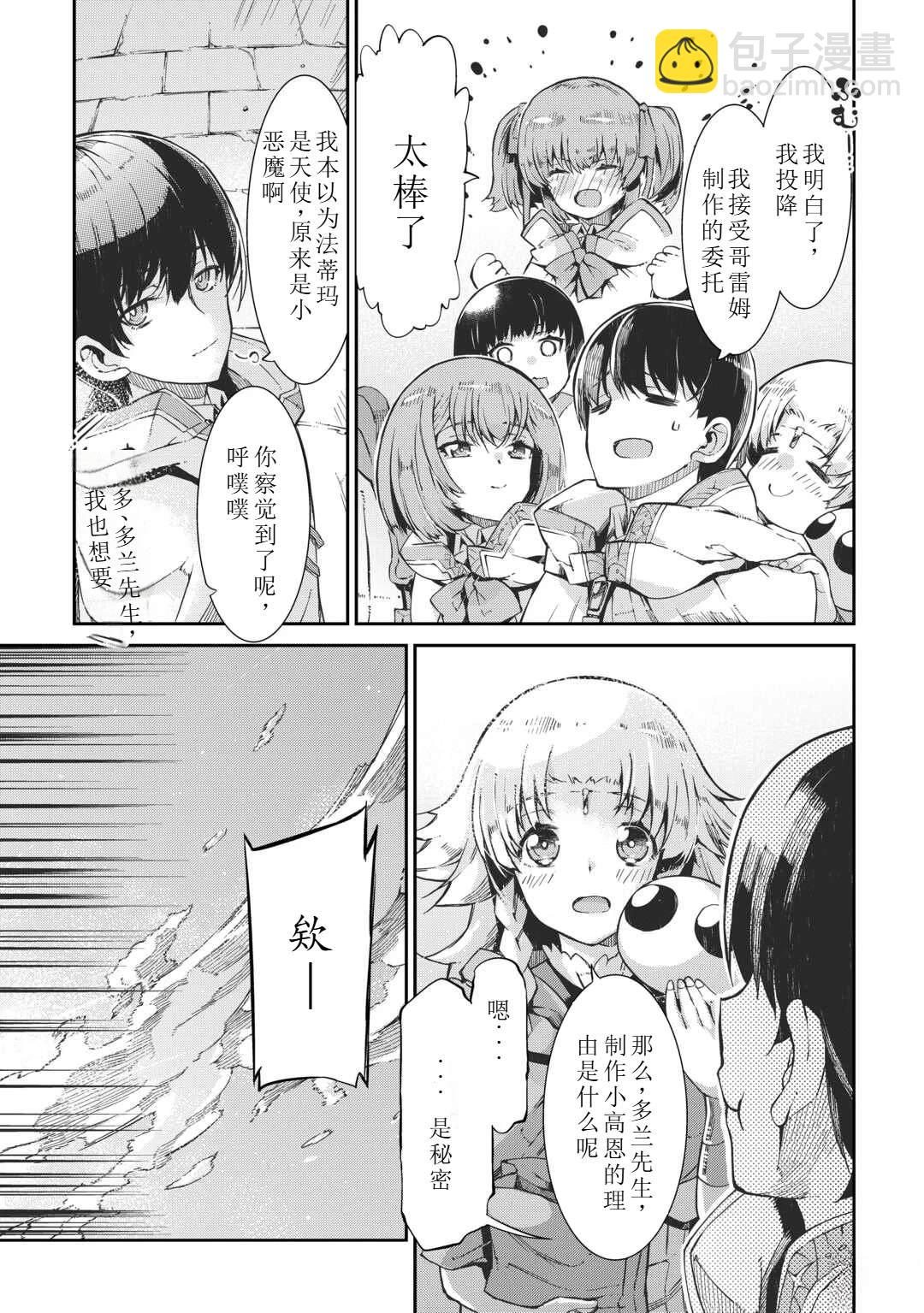 再見龍生你好人生 - 第85話 - 4