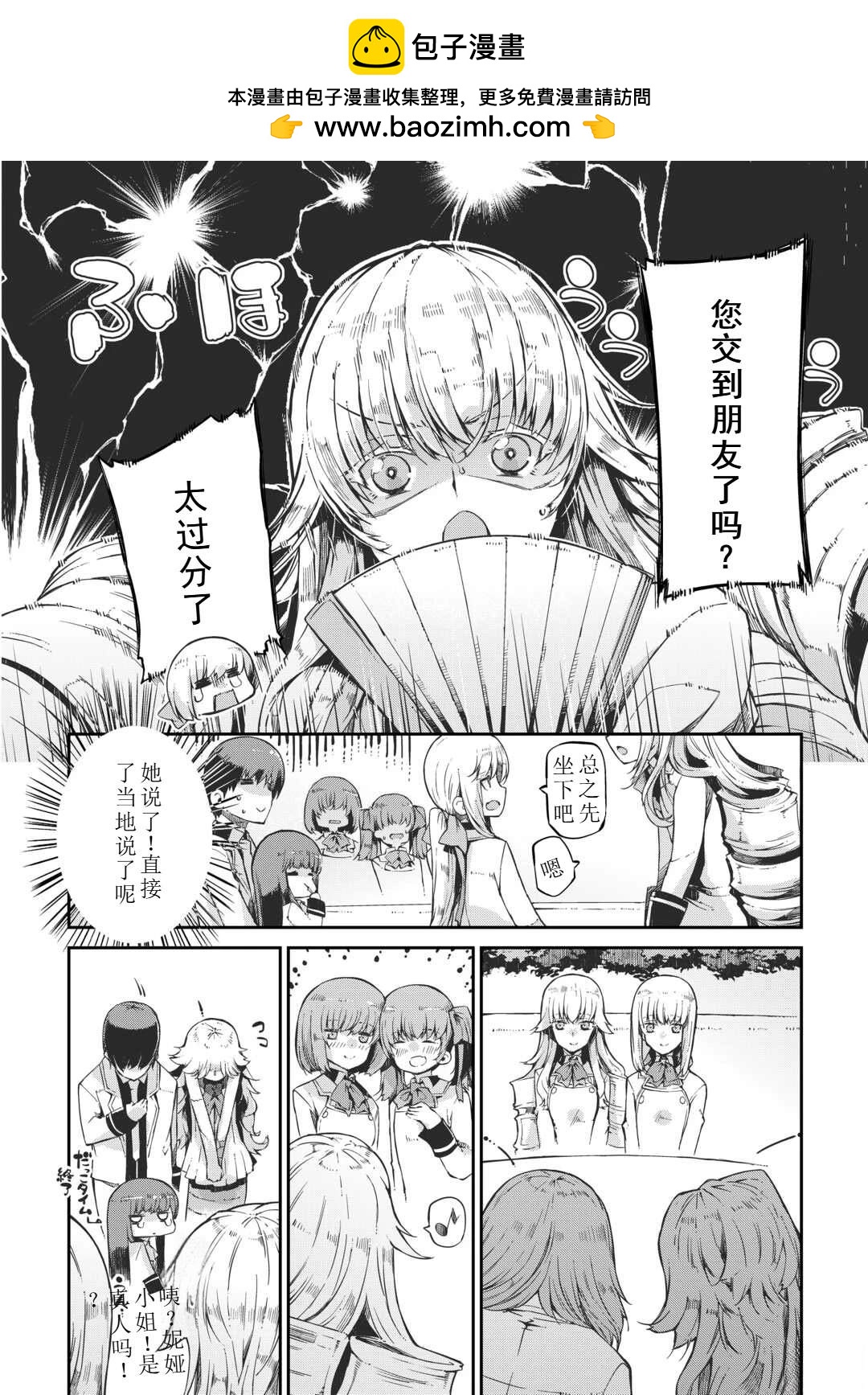 再見龍生你好人生 - 第85話 - 2