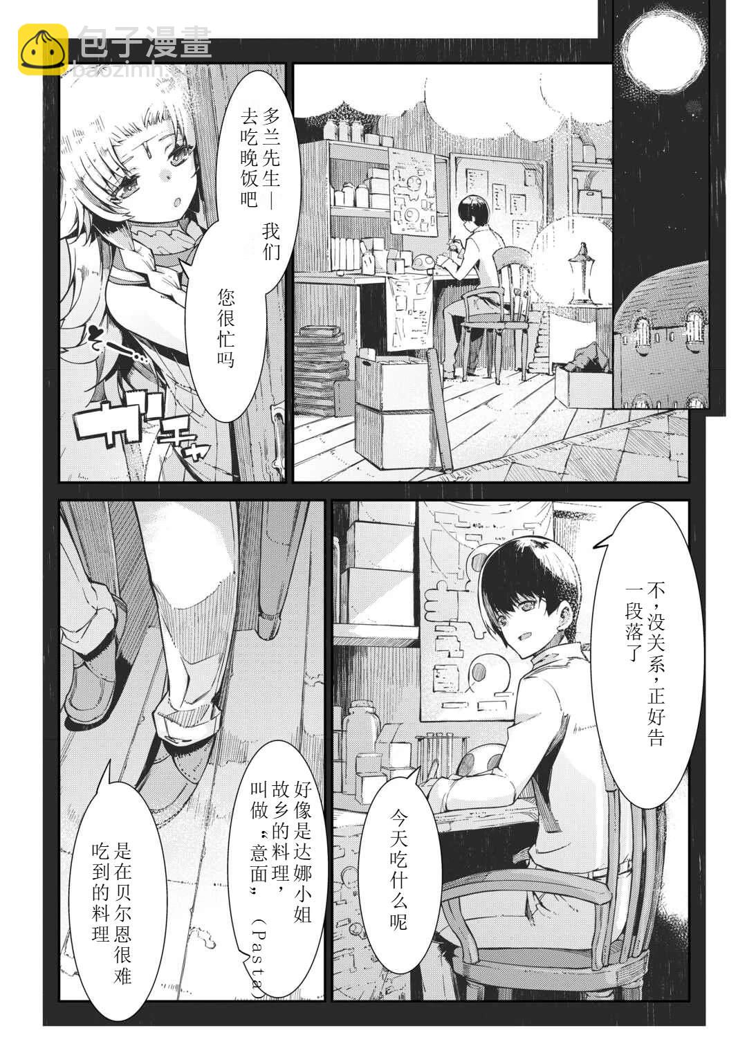 再見龍生你好人生 - 第85話 - 2