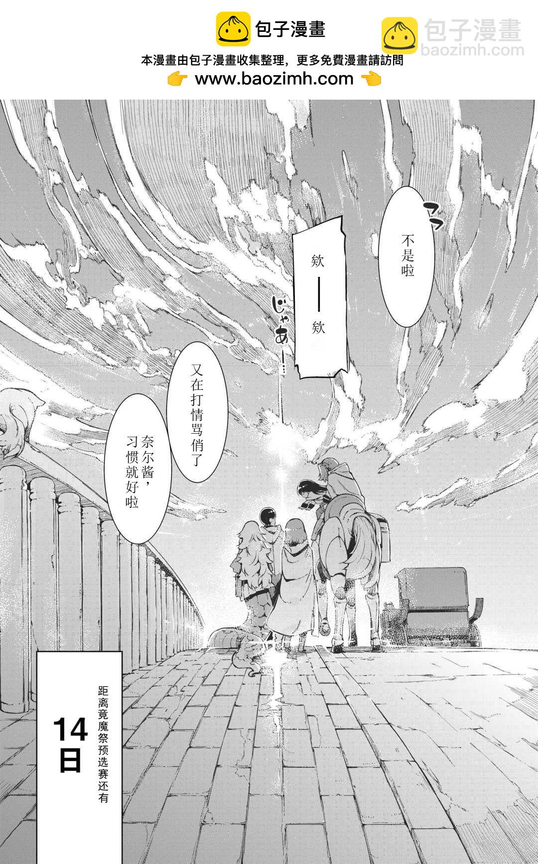 再見龍生你好人生 - 第85話 - 4