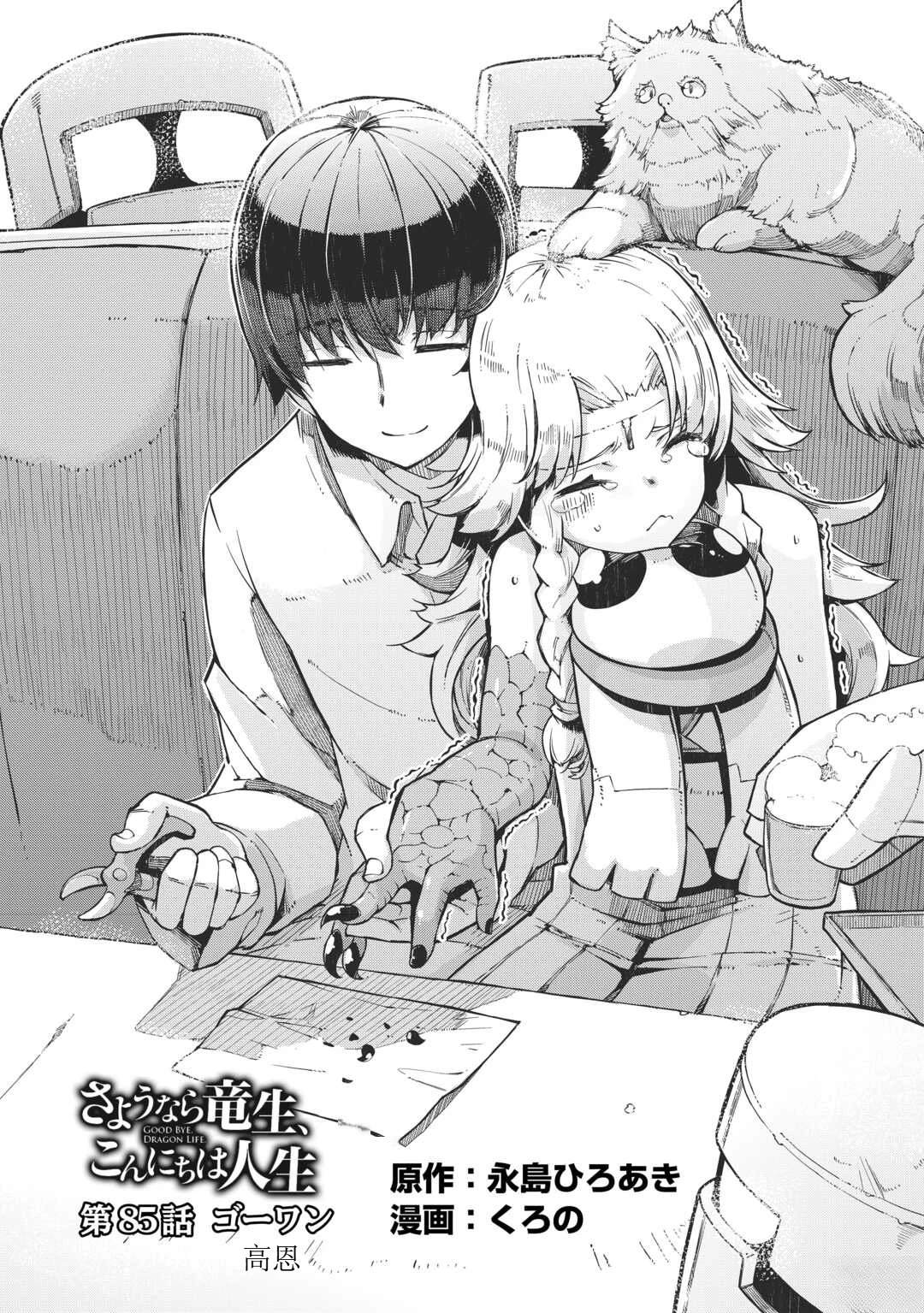 再見龍生你好人生 - 第85話 - 3