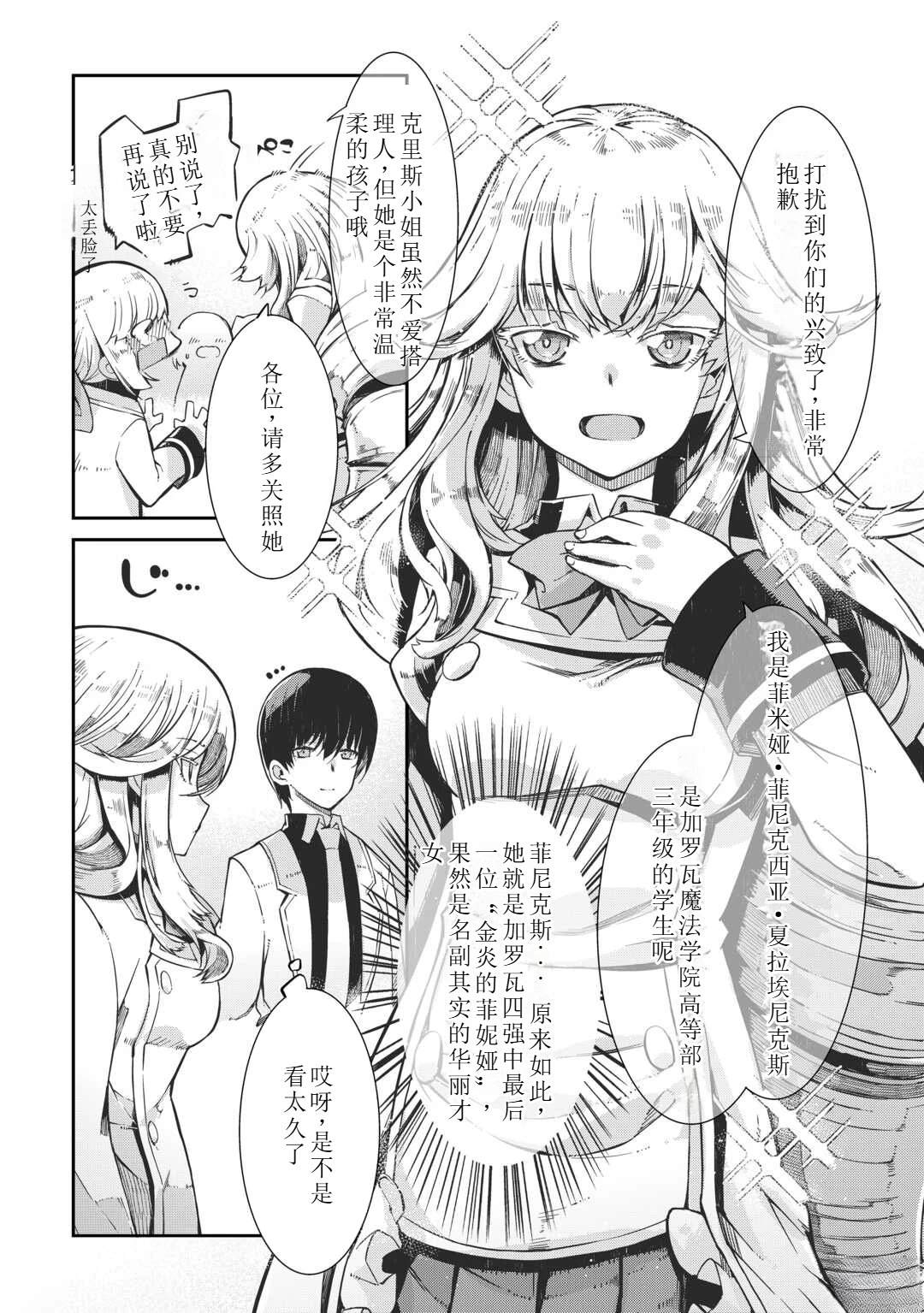 再見龍生你好人生 - 第85話 - 4