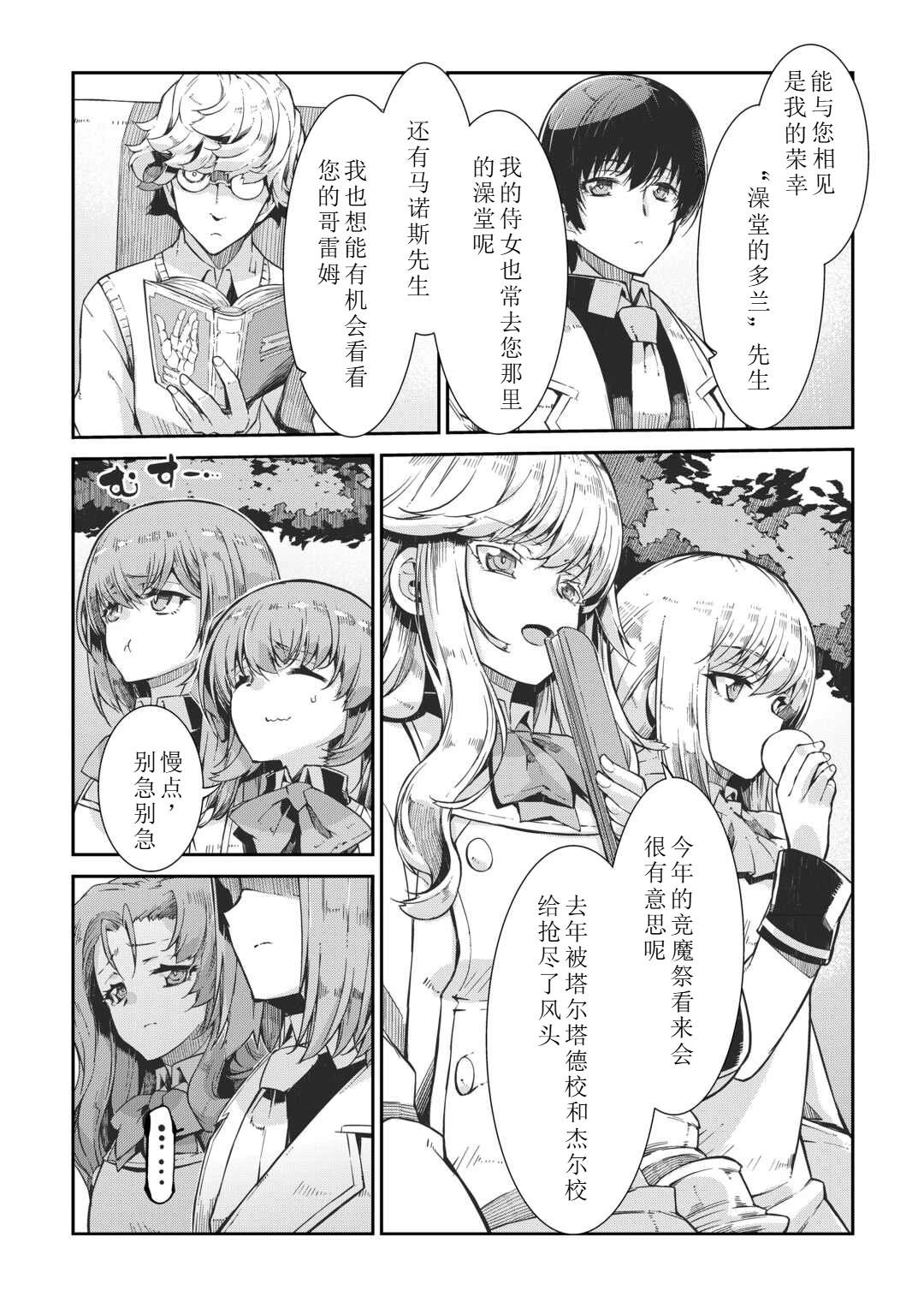 再見龍生你好人生 - 第85話 - 5