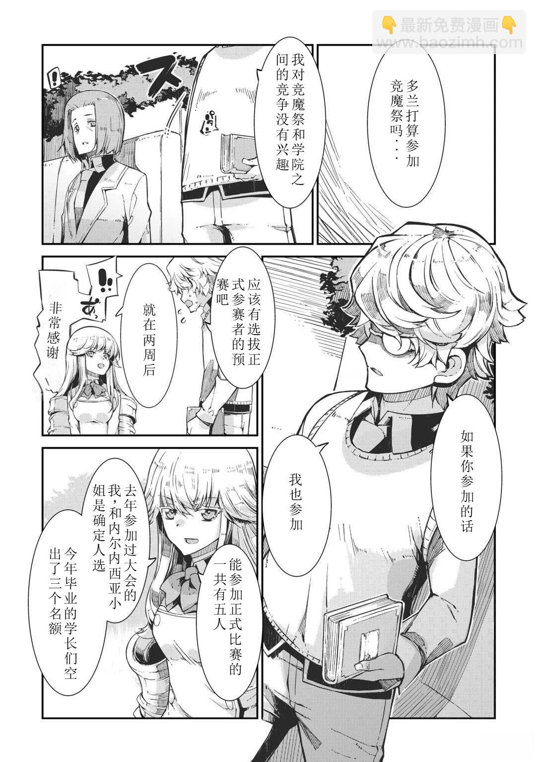 再見龍生你好人生 - 第85話 - 1