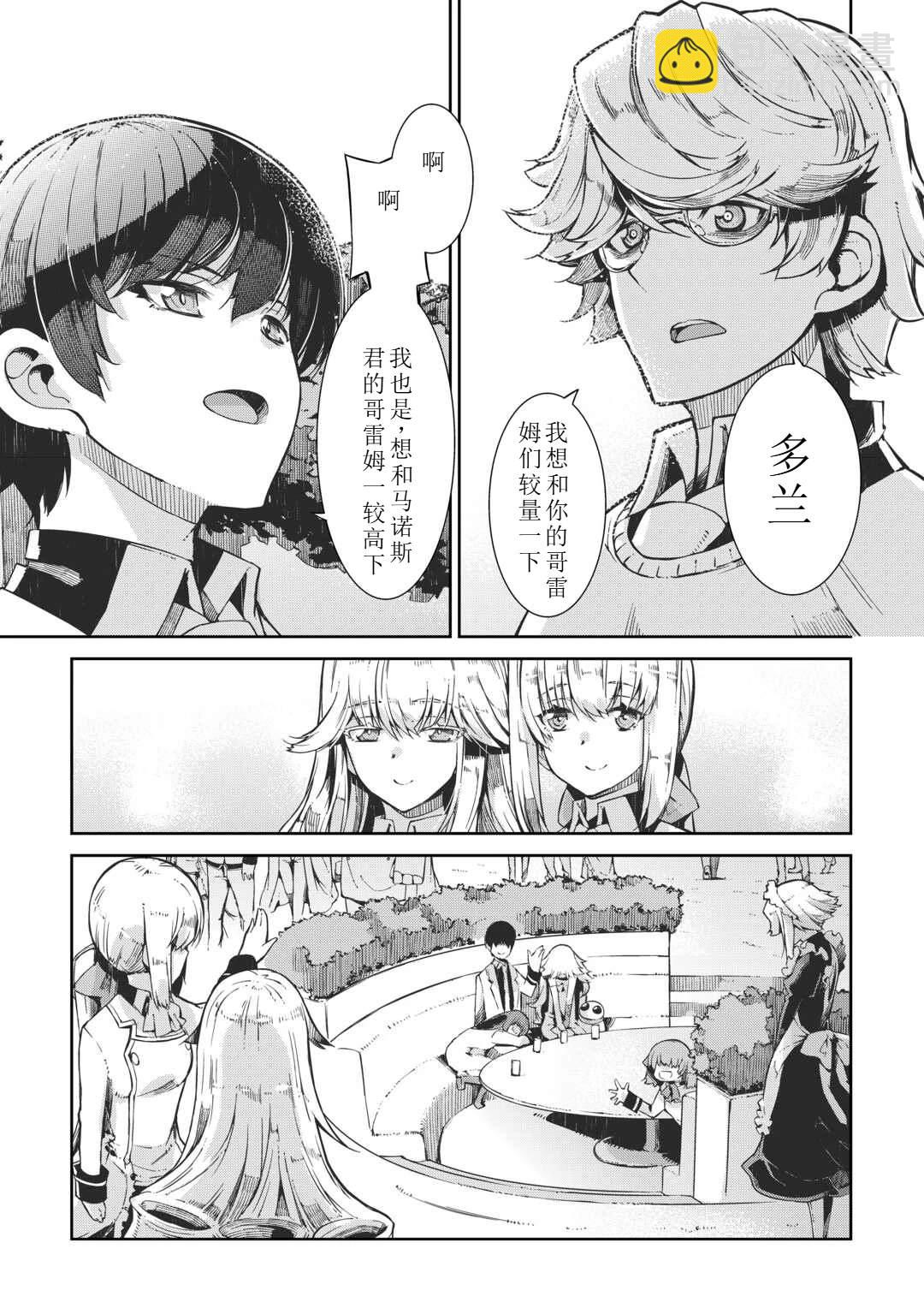 再見龍生你好人生 - 第85話 - 2