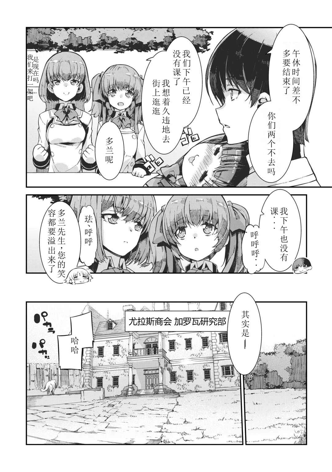 再見龍生你好人生 - 第85話 - 4