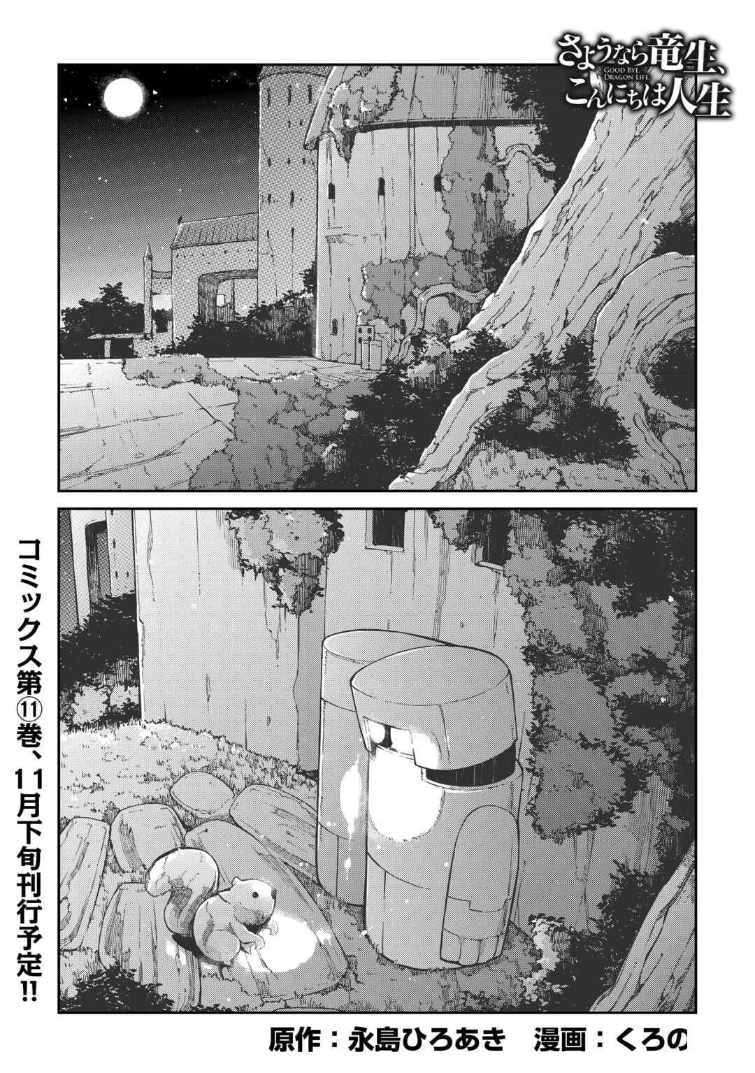 再見龍生你好人生 - 第83話 - 1