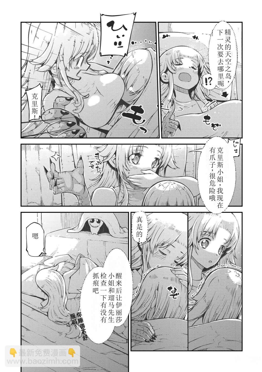 再見龍生你好人生 - 第83話 - 3