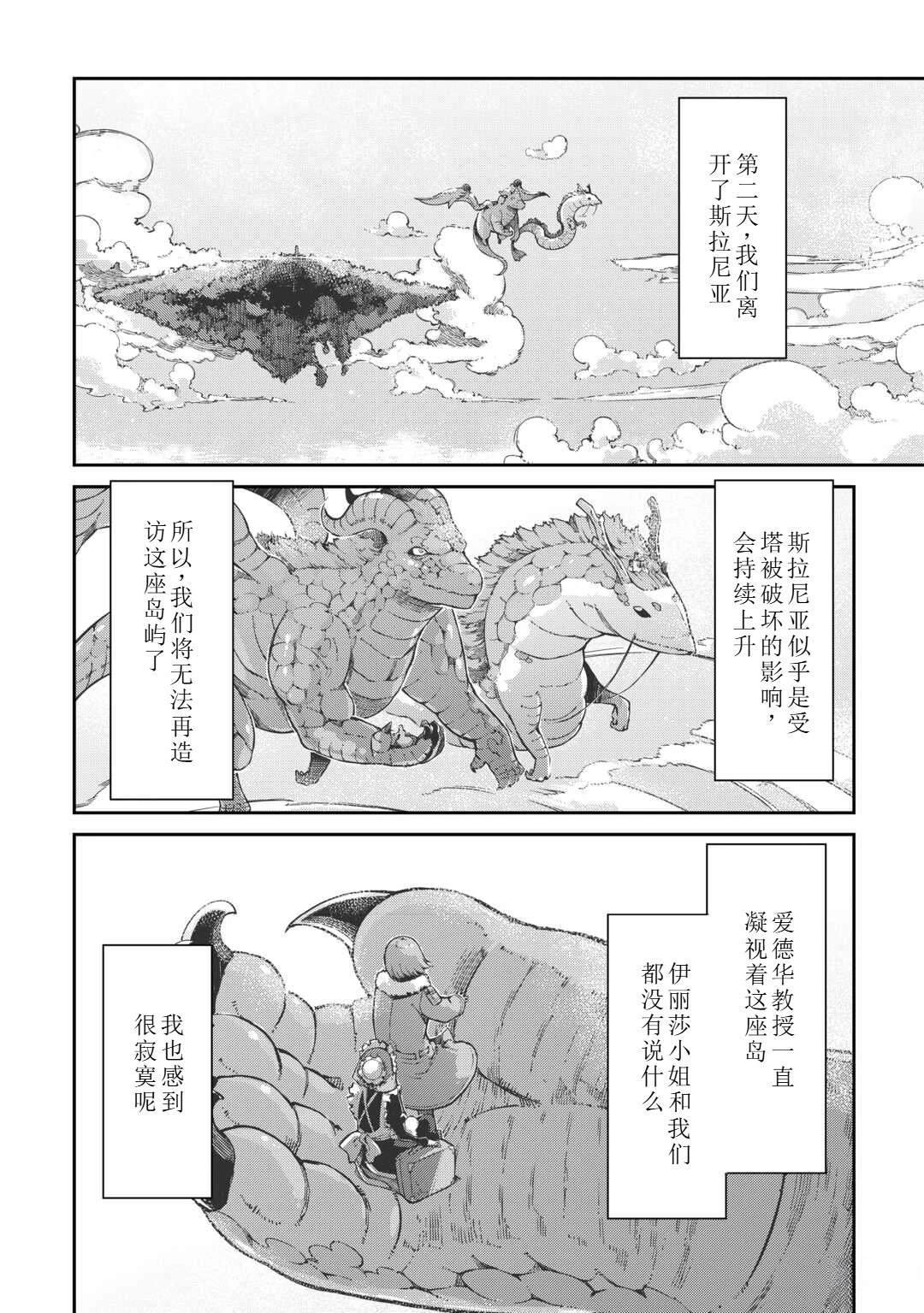 再見龍生你好人生 - 第83話 - 5