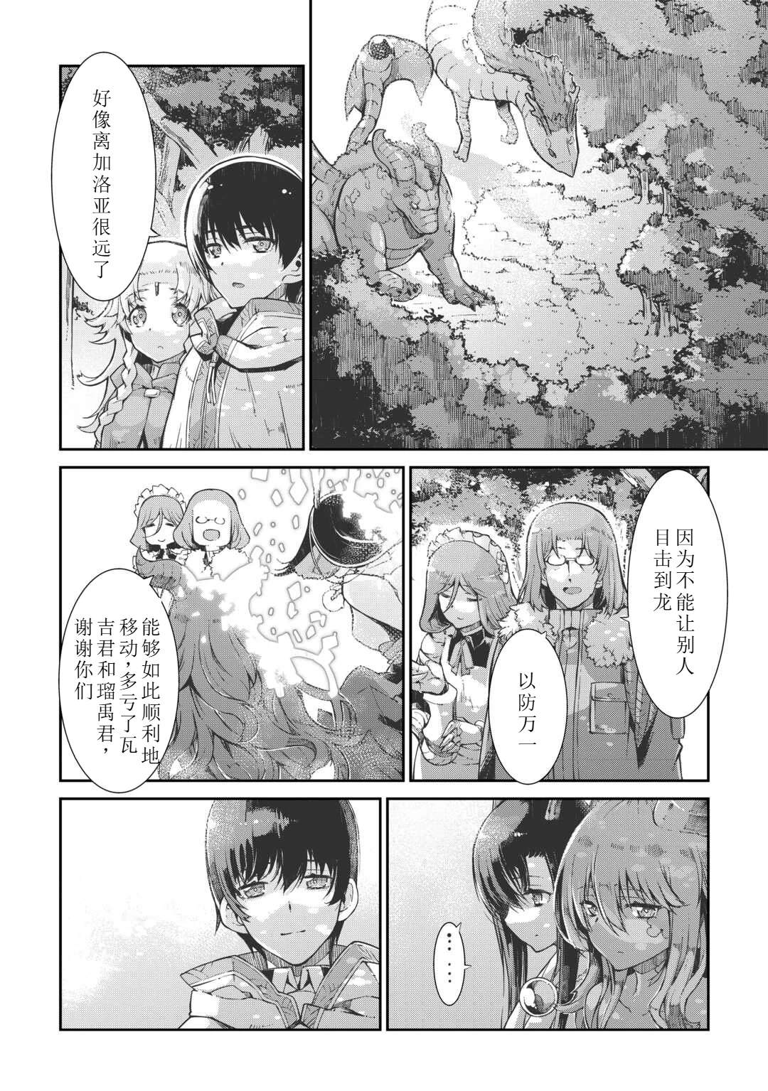 再見龍生你好人生 - 第83話 - 6