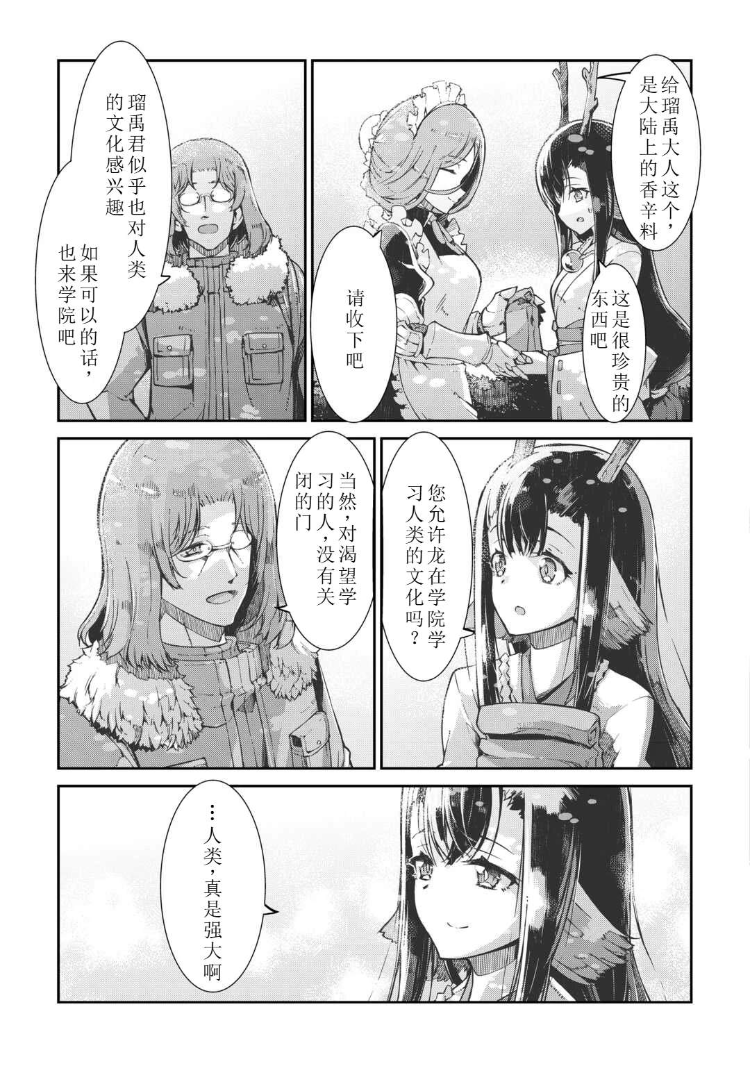 再見龍生你好人生 - 第83話 - 1