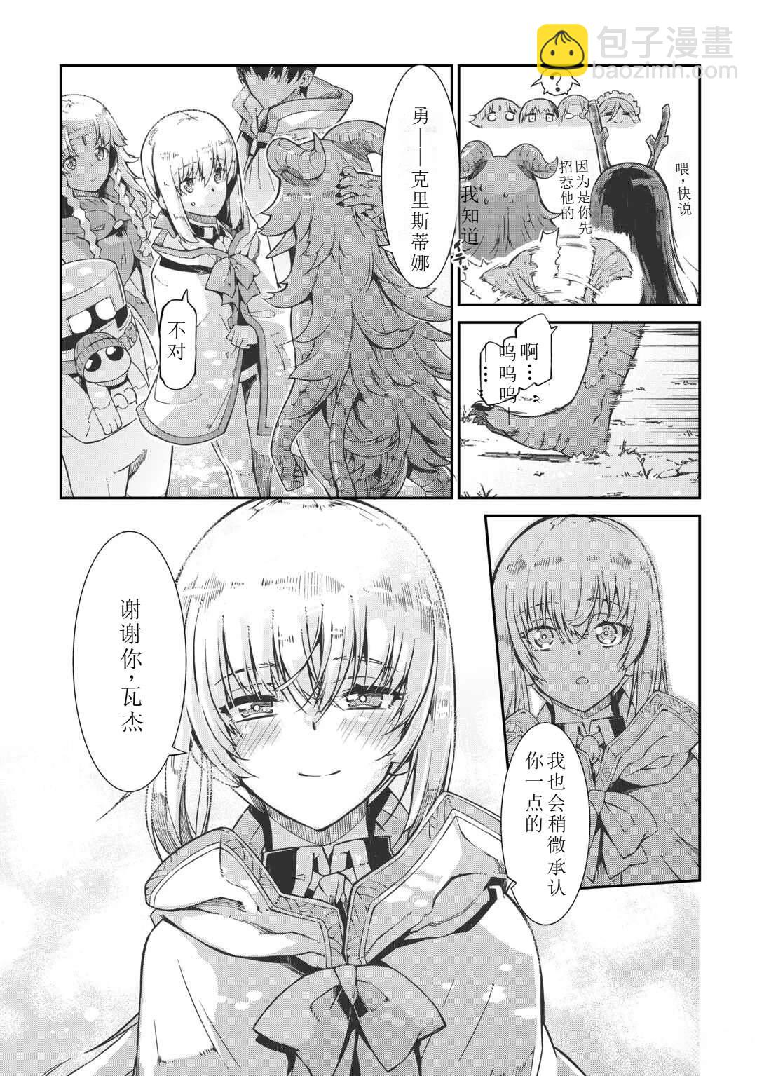 再見龍生你好人生 - 第83話 - 3