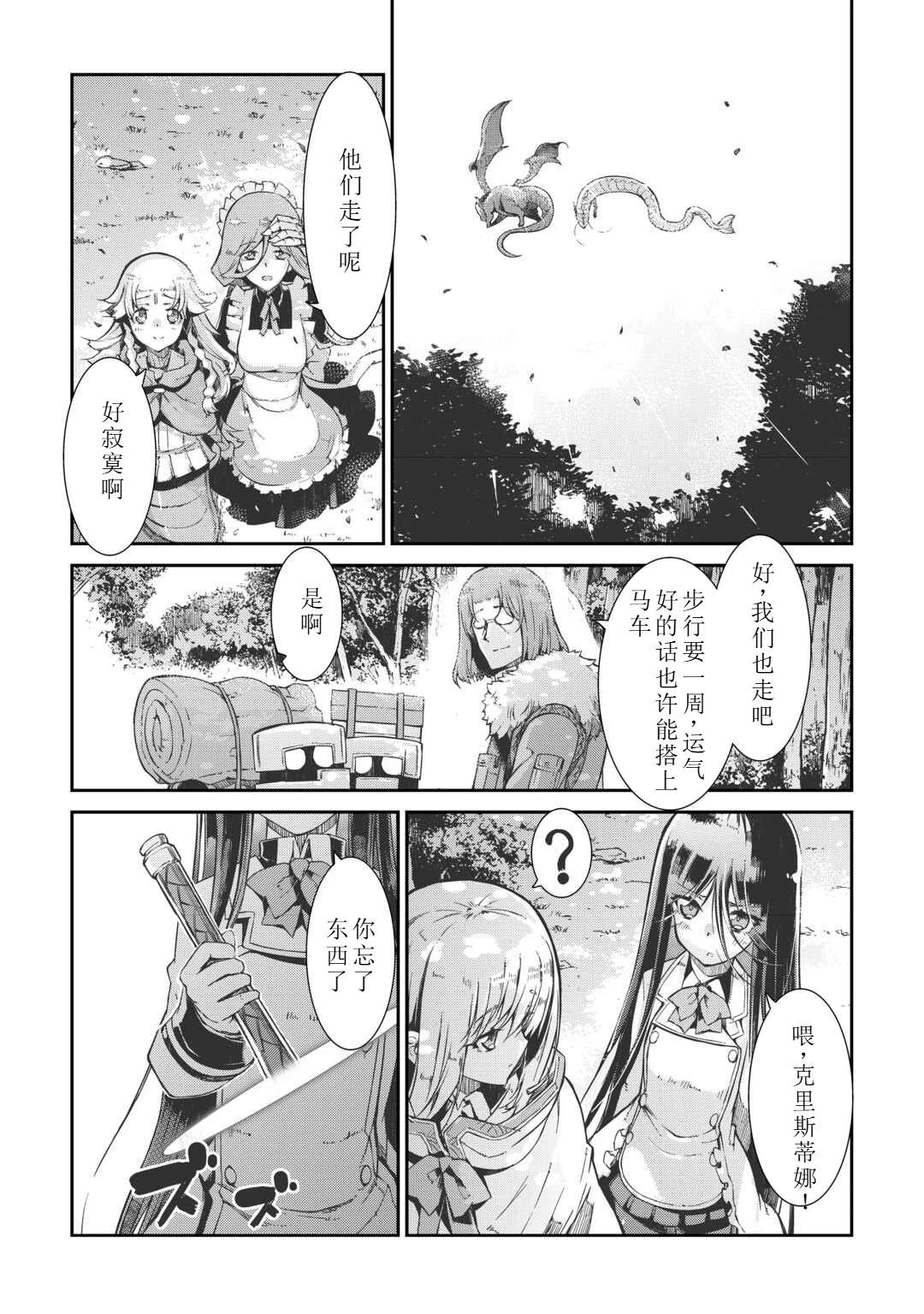 再見龍生你好人生 - 第83話 - 4