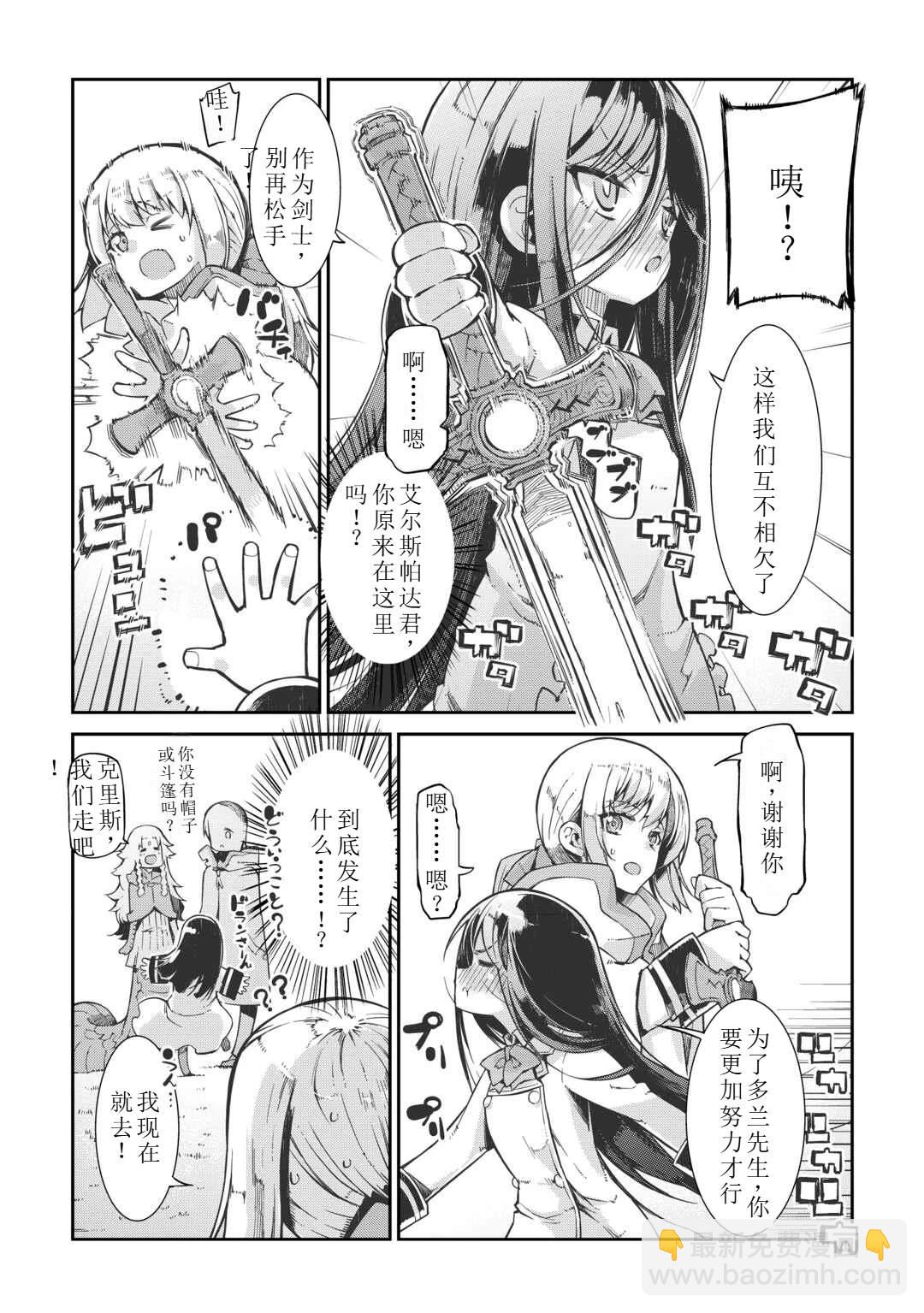 再見龍生你好人生 - 第83話 - 5