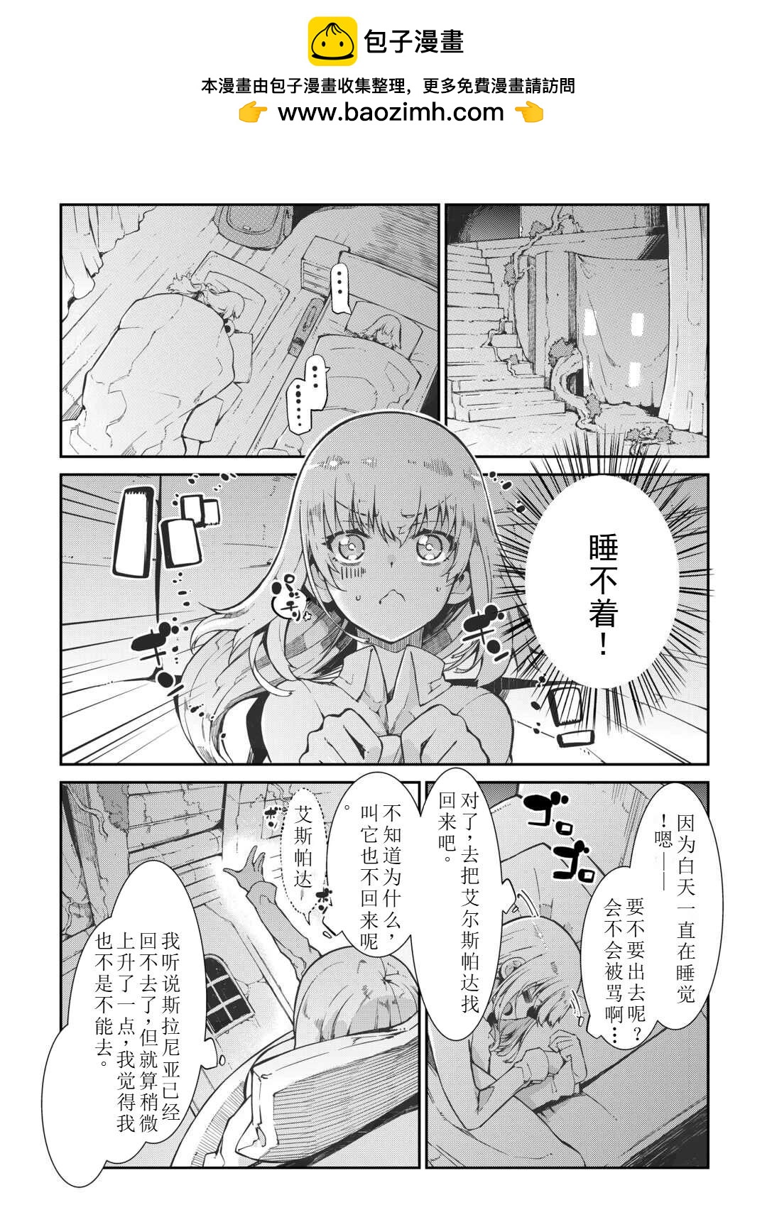 再見龍生你好人生 - 第83話 - 2