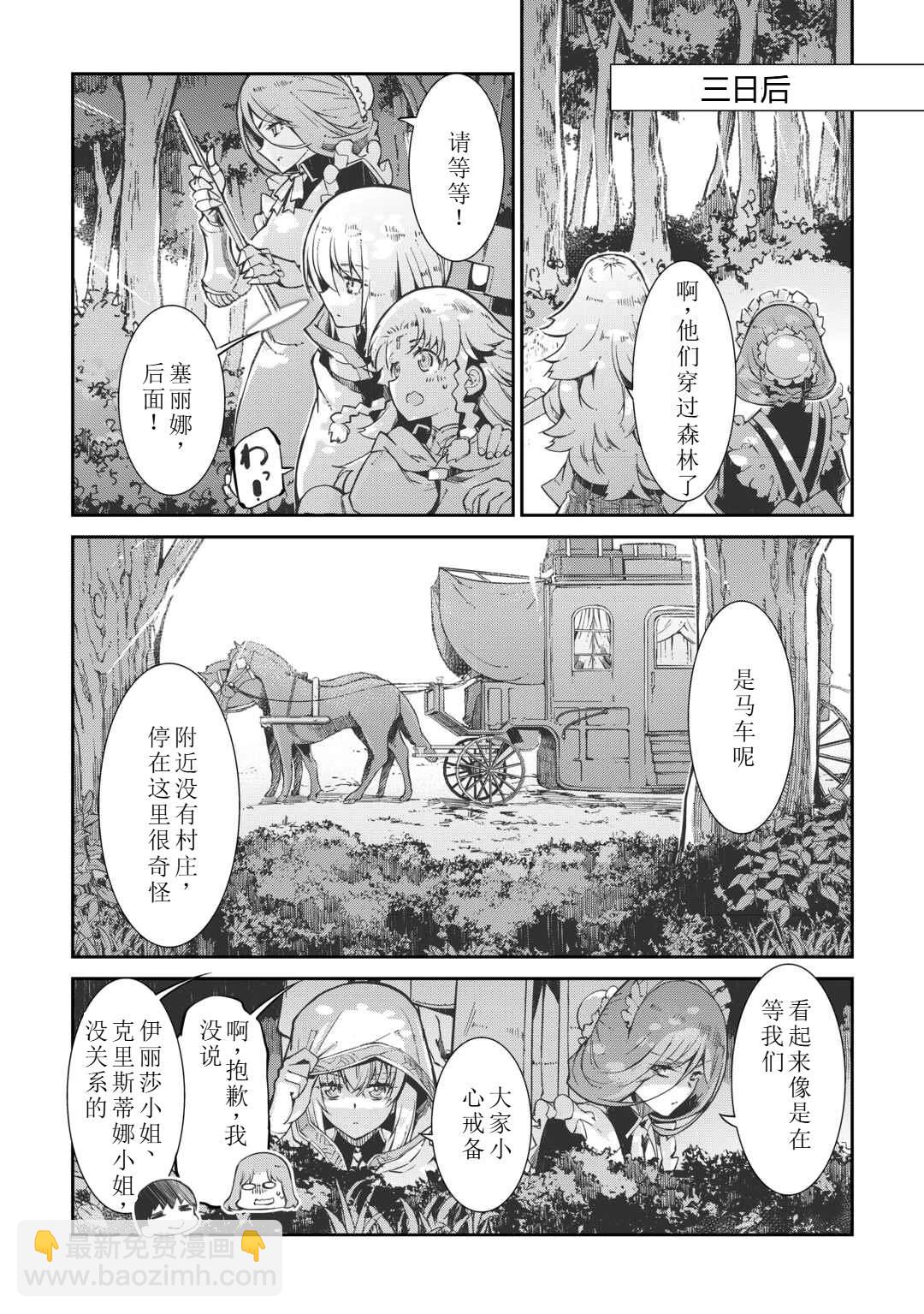 再見龍生你好人生 - 第83話 - 6