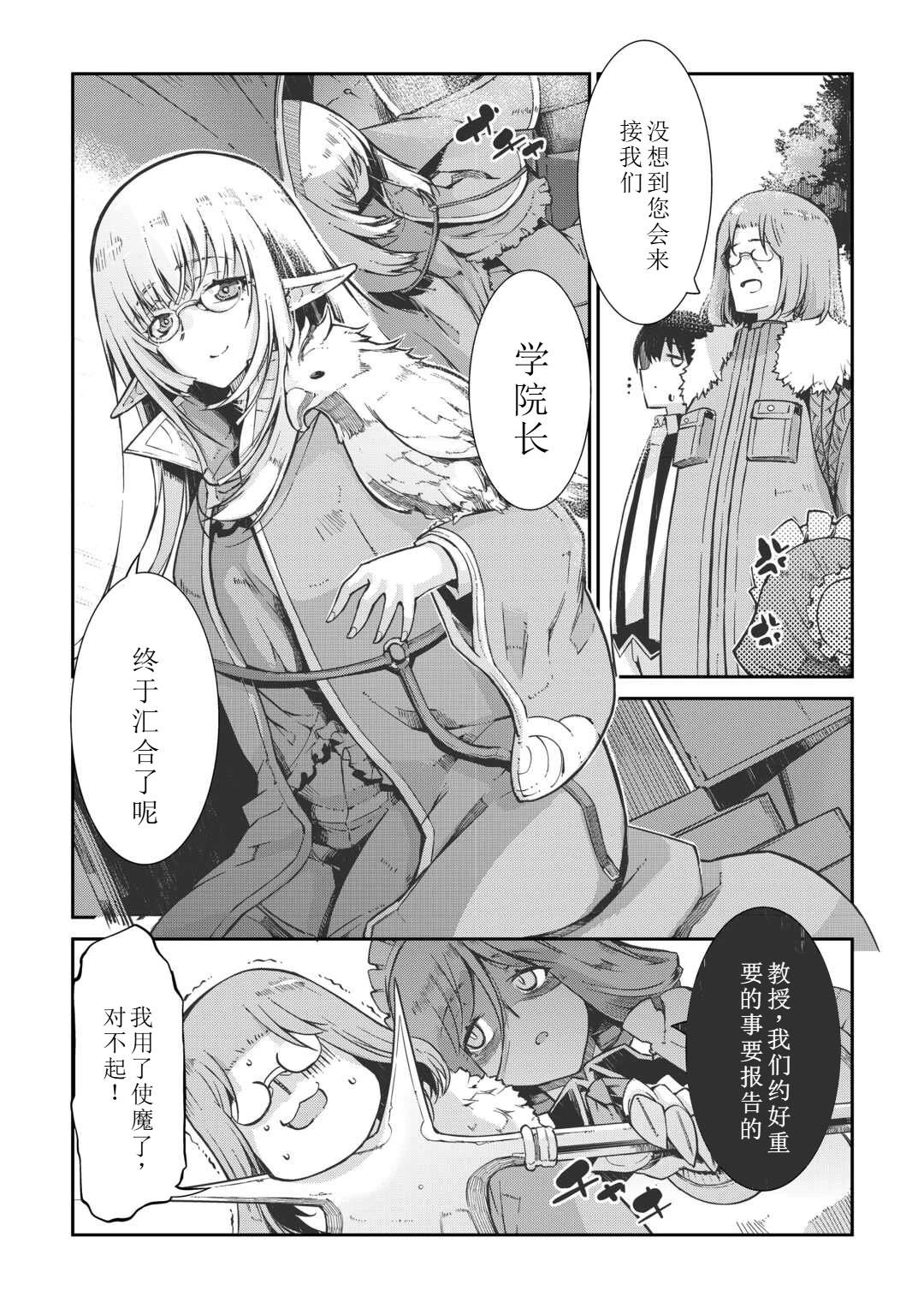 再見龍生你好人生 - 第83話 - 7