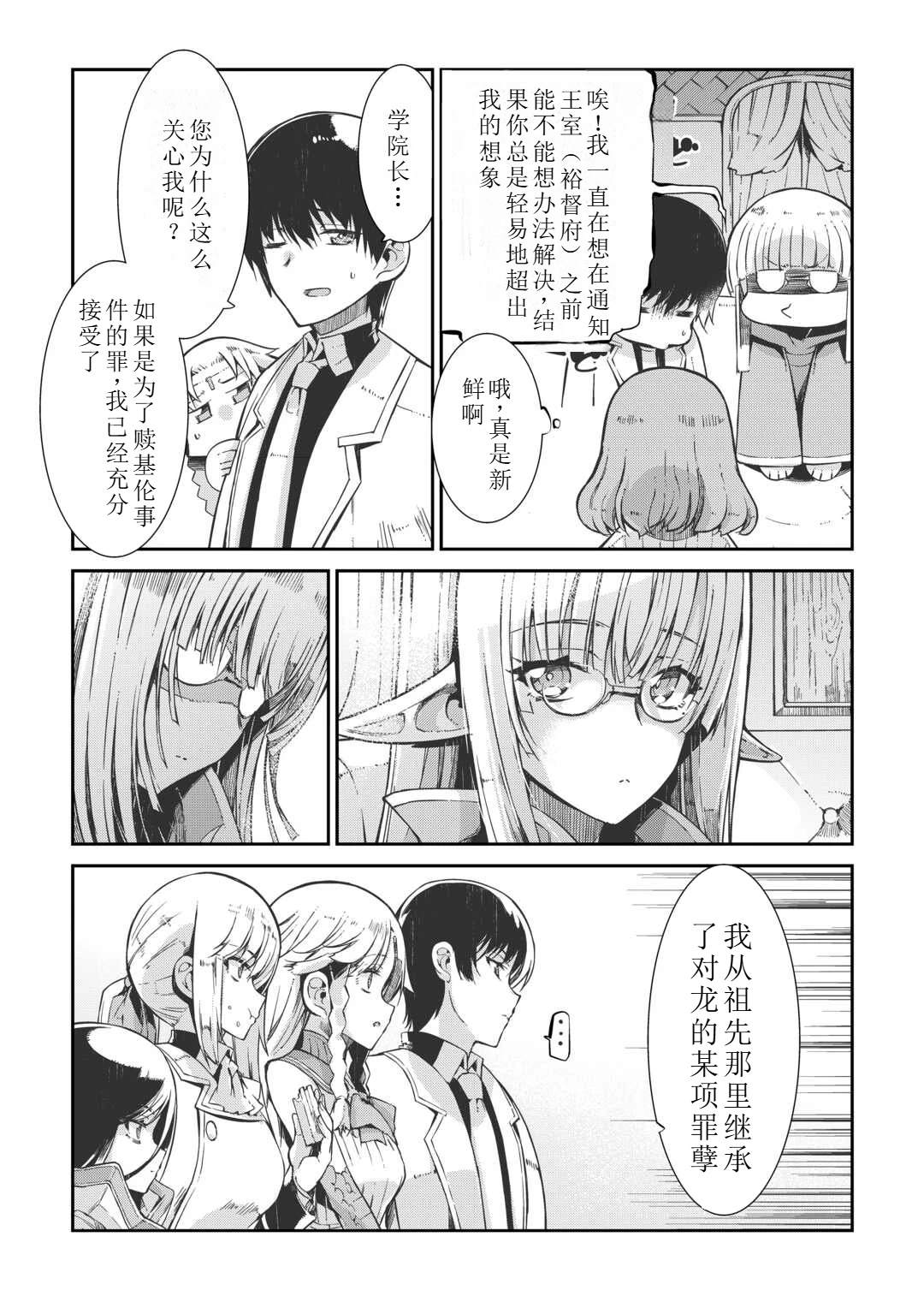 再見龍生你好人生 - 第83話 - 2