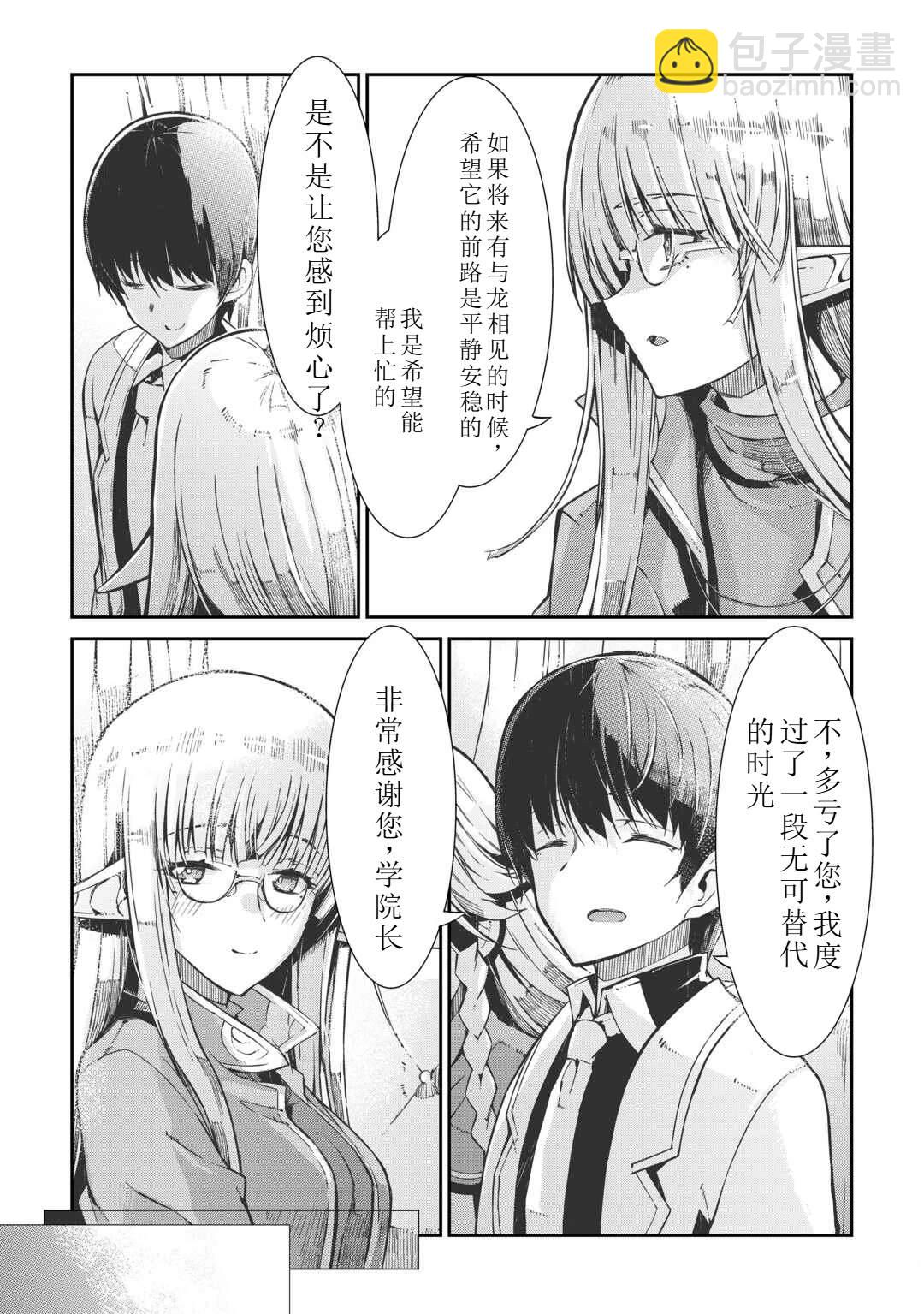 再見龍生你好人生 - 第83話 - 3