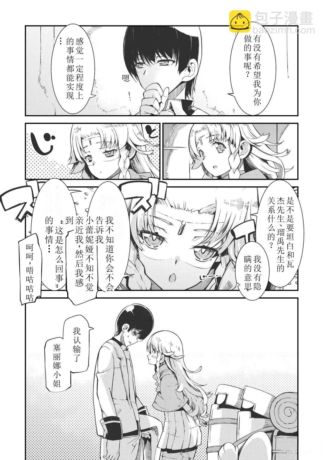 再見龍生你好人生 - 第83話 - 5