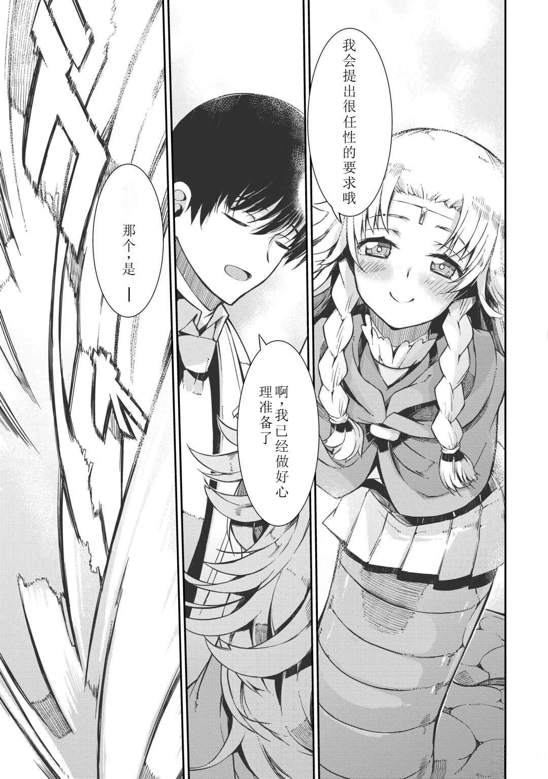 再見龍生你好人生 - 第83話 - 6