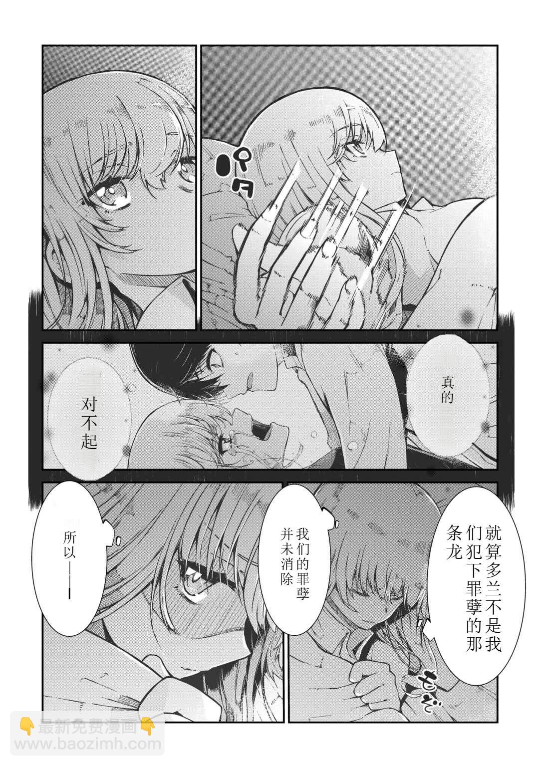 再見龍生你好人生 - 第83話 - 3