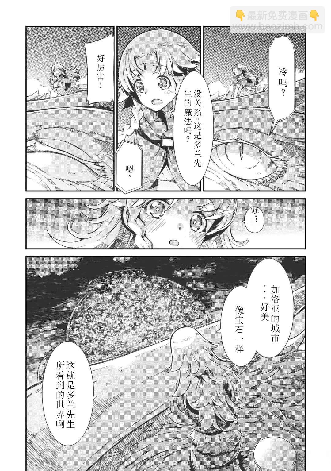 再見龍生你好人生 - 第83話 - 2