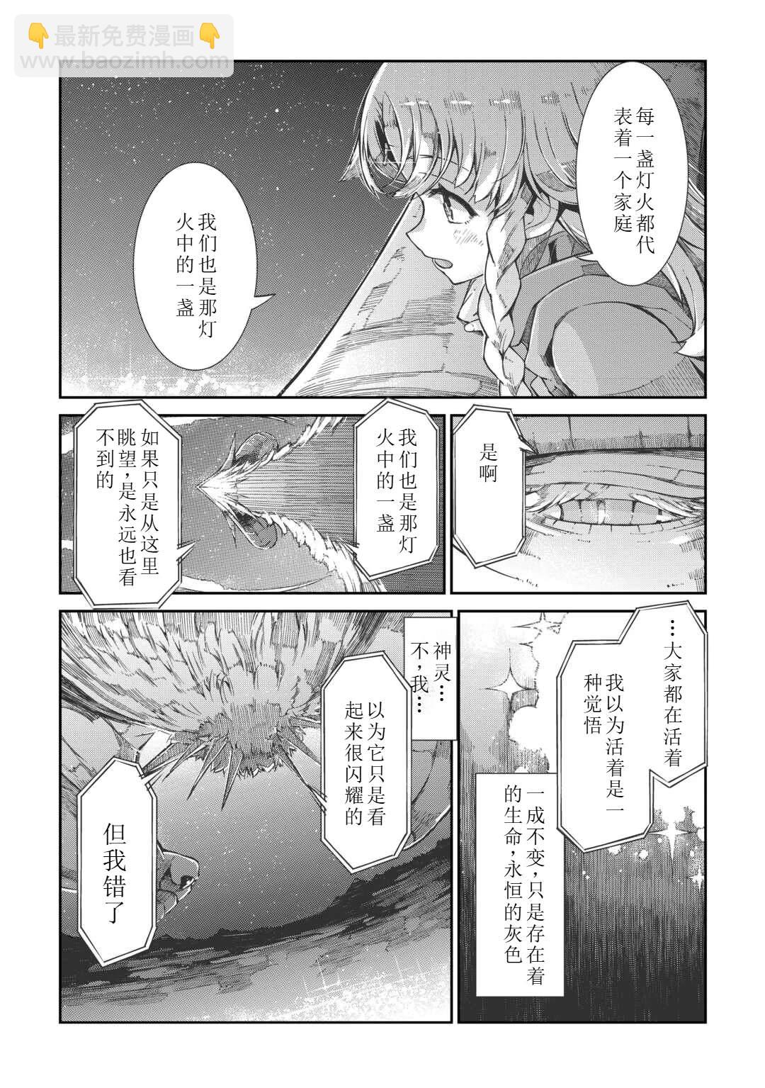 再見龍生你好人生 - 第83話 - 3