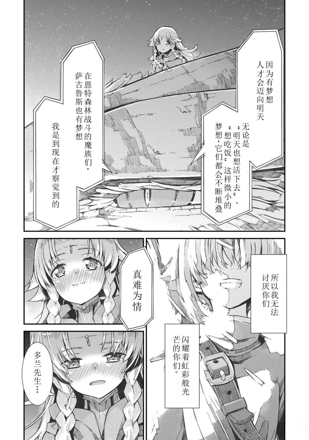 再見龍生你好人生 - 第83話 - 4