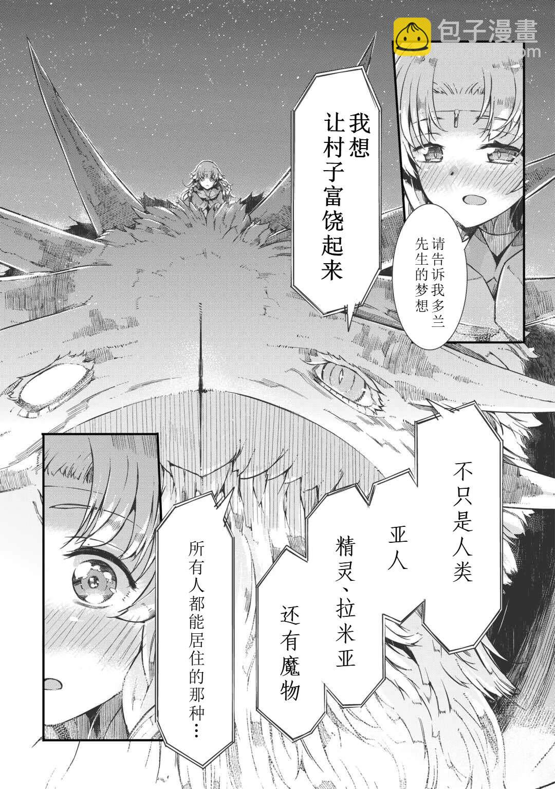 再見龍生你好人生 - 第83話 - 5