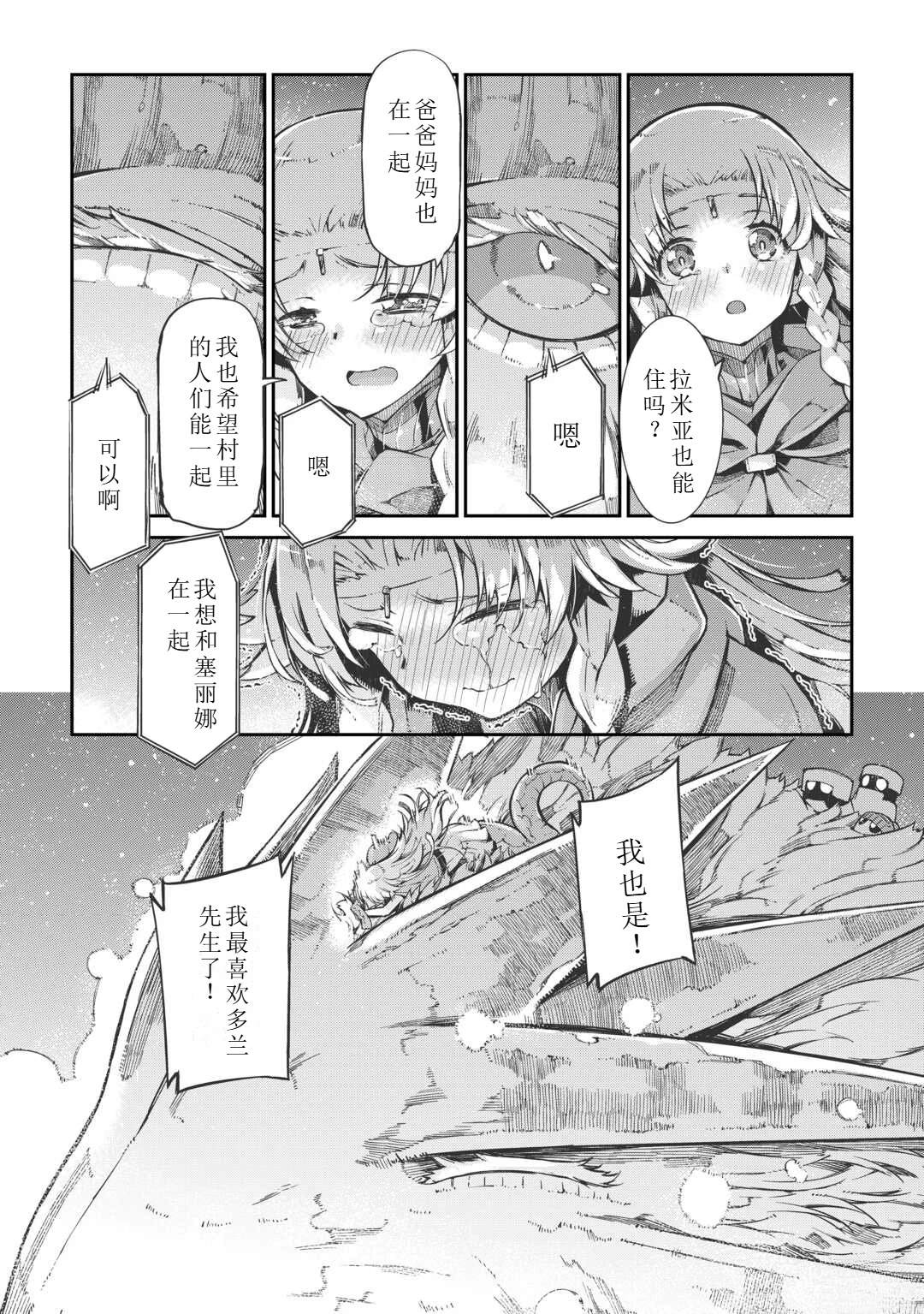 再見龍生你好人生 - 第83話 - 6