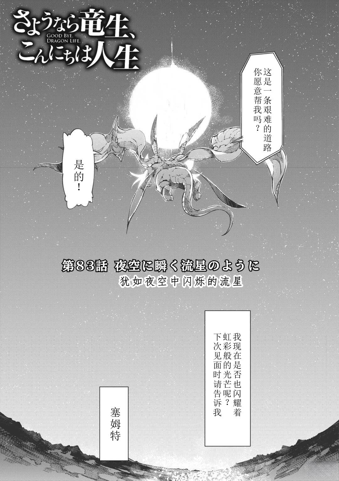 再見龍生你好人生 - 第83話 - 7