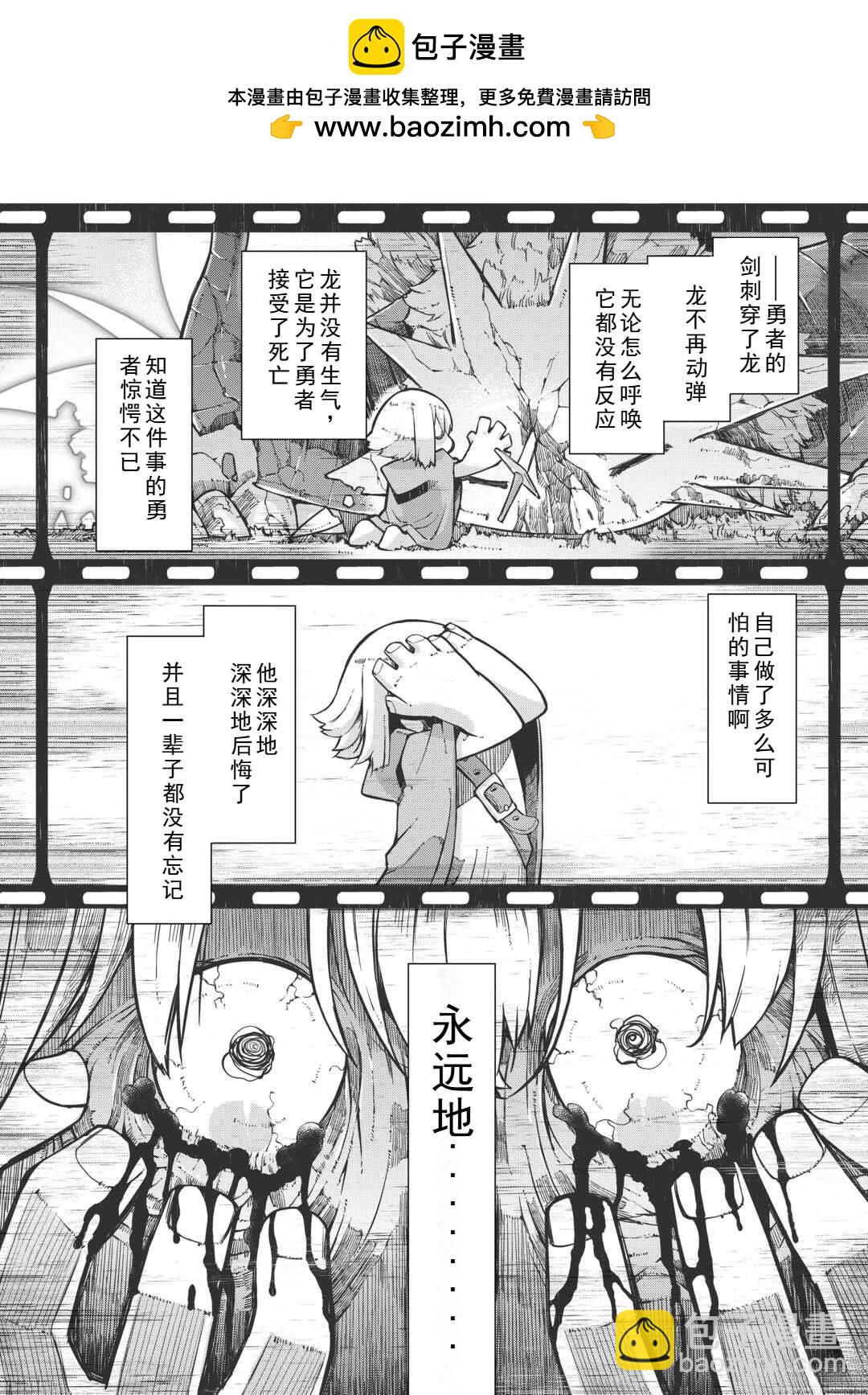 再見龍生你好人生 - 第83話 - 3