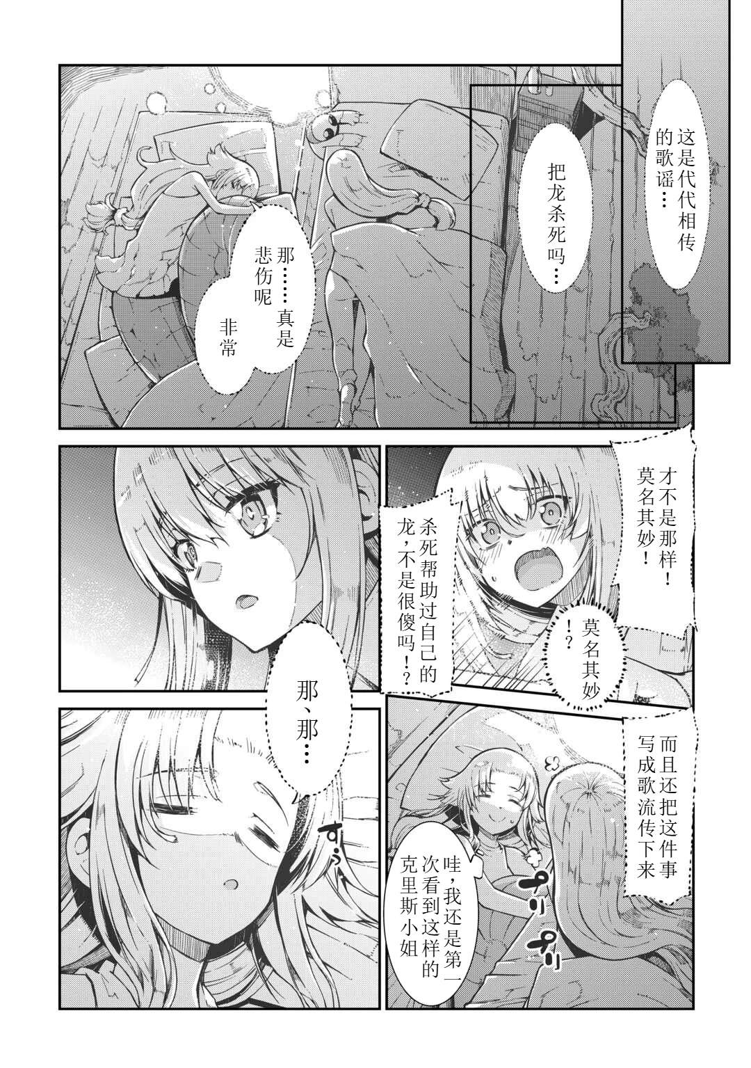 再見龍生你好人生 - 第83話 - 7