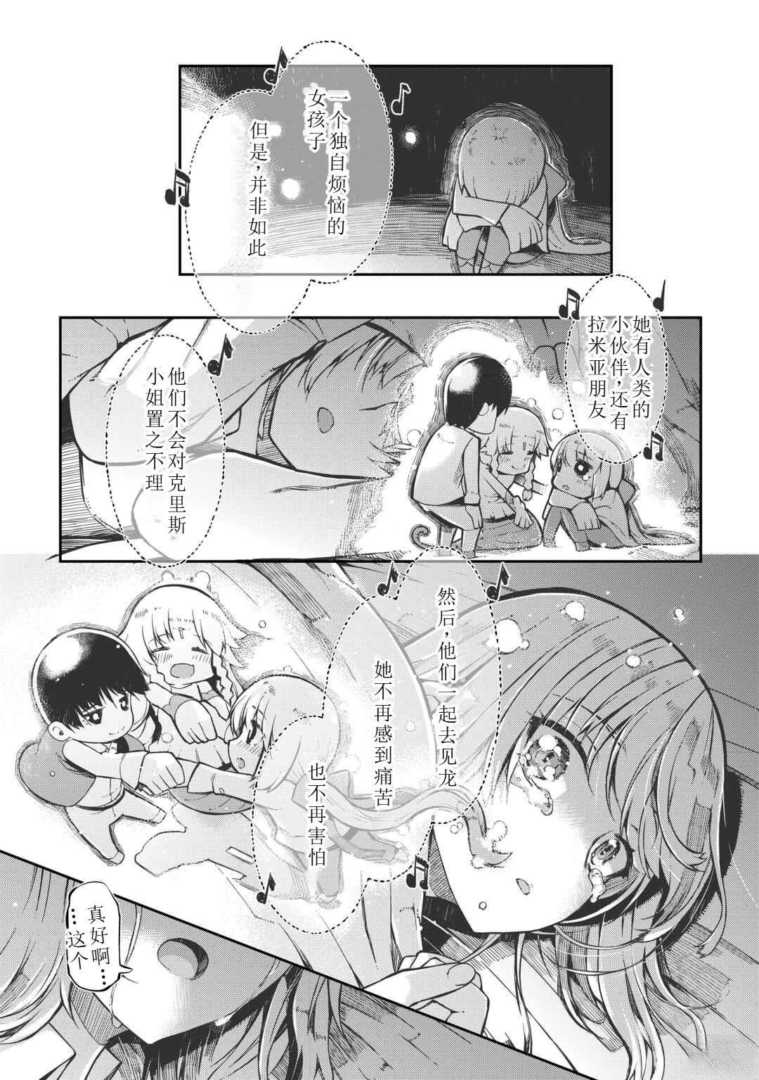 再見龍生你好人生 - 第83話 - 2