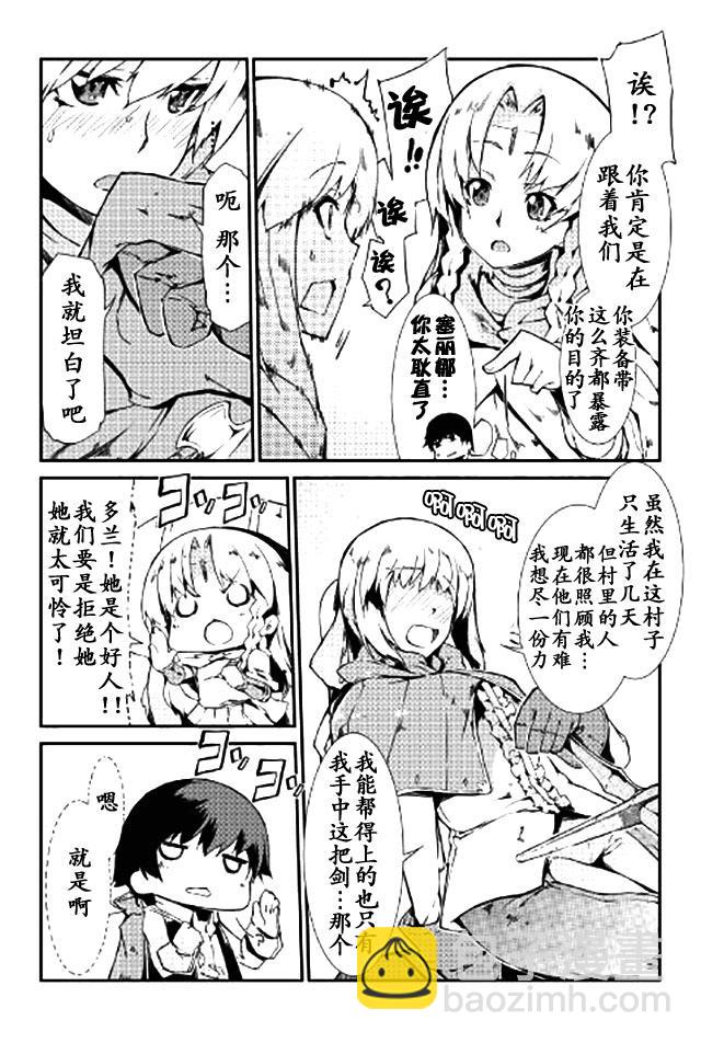 再見龍生你好人生 - 第9話 - 3