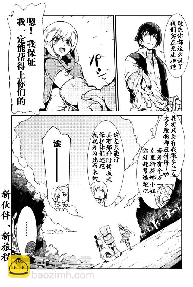 再見龍生你好人生 - 第9話 - 4