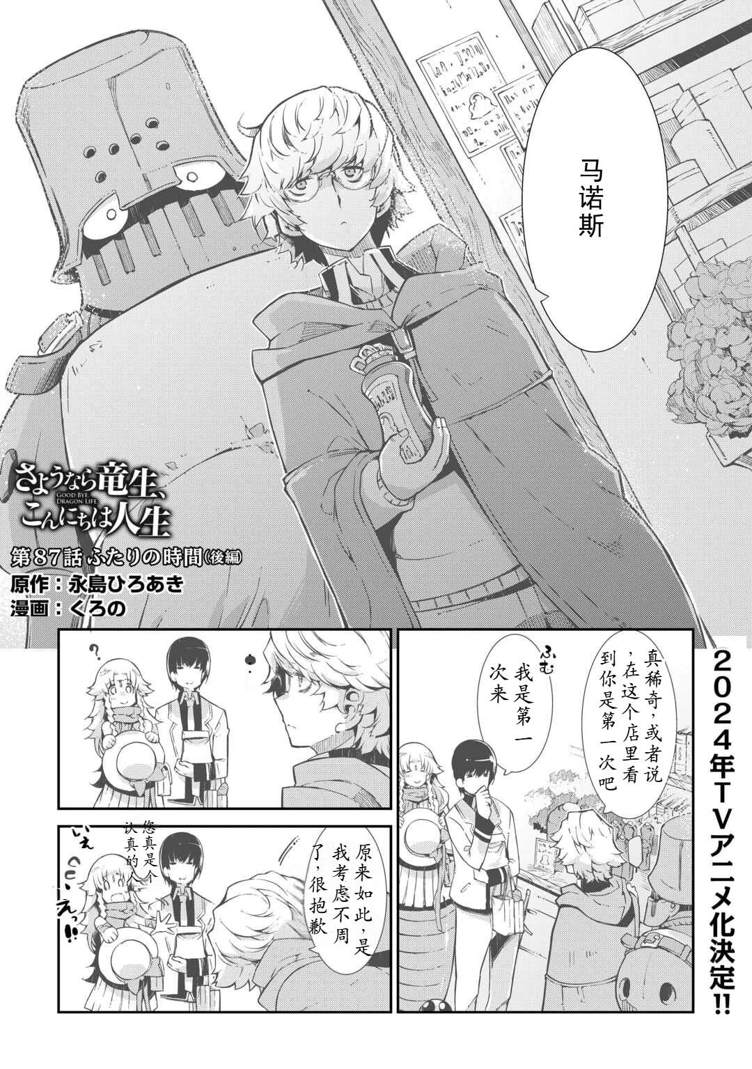 再見龍生你好人生 - 第87.5話 - 1