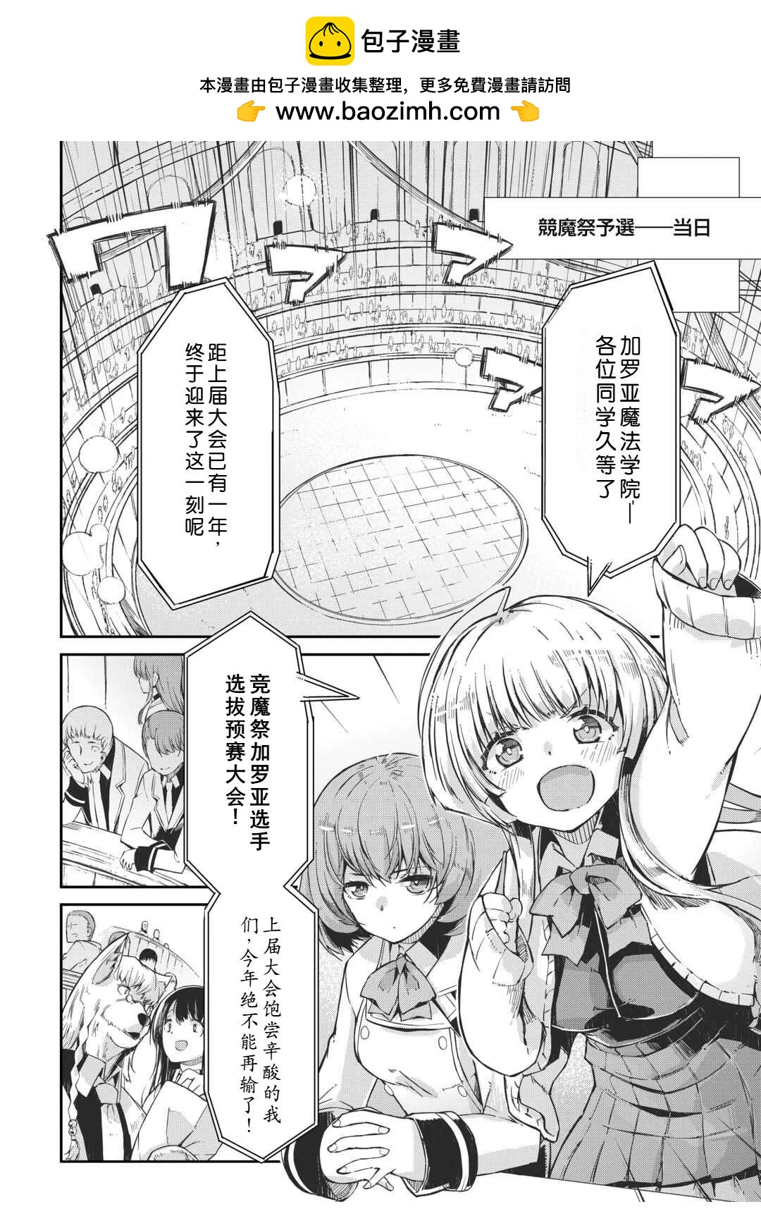 再見龍生你好人生 - 第87.5話 - 4